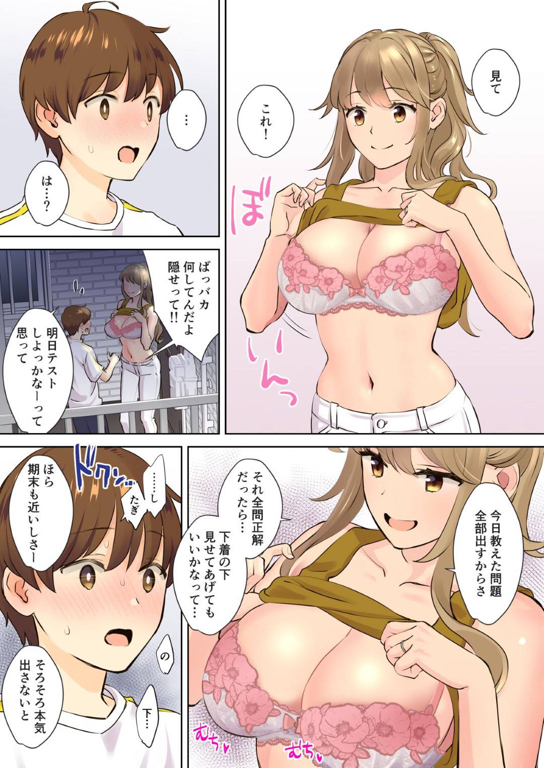 【エロ漫画】勉強したら胸を触らせてくれる従姉妹のお姉ちゃん…逆レイプに乳首責めさせちゃっておねショタセックスでトロ顔に中出しセックスでイチャイチャしちゃう！【大島あき：ニートお姉ちゃんと僕～精通前から年上イトコとヤリまくってた話～】