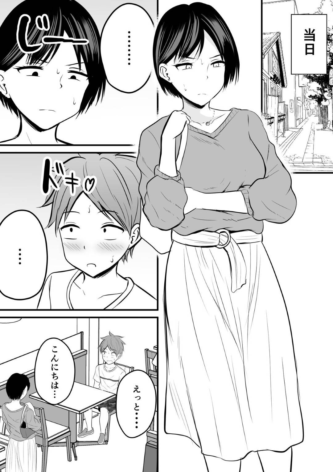 【エロ漫画】マッチングアプリをしていたことを脅されてしまったクールな美人の女教師…学校で乳首責めされちゃったりフェラして筆下ろしセックスでイチャラブしちゃう！【華火れん：堅物な担任女教師とマッチングしたから性処理してもらって・・・】