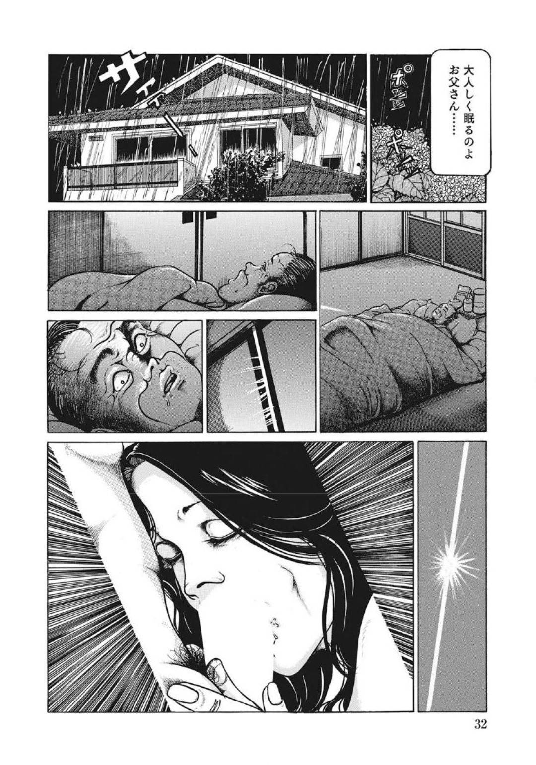 【エロ漫画】倒れて死にそうな父親に今までレイプされ続けた熟女…父親の前でホストと騎乗位セックスでイチャラブな中出しされて復讐しちゃう！【紫陽花（あじさい）の唄：こだま亮】