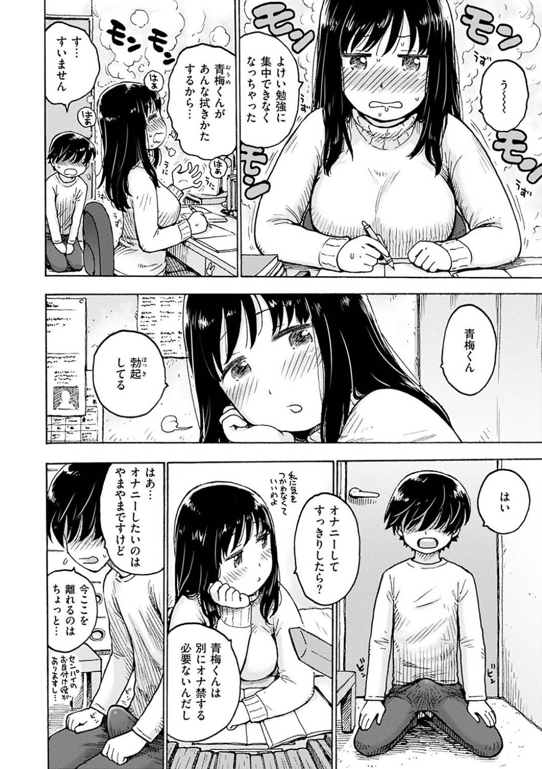 【エロ漫画】大学に合格するためオナ禁をする巨乳のお姉さん。我慢に耐えられず敏感になったアソコに後輩の生チンポを挿入されて涙目で絶頂アクメ堕ちしちゃう