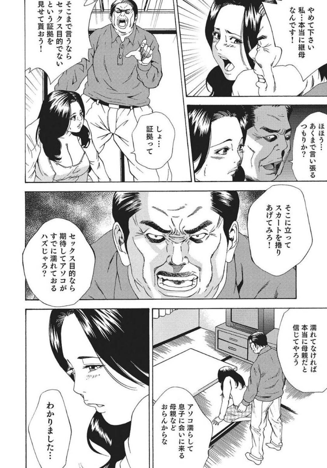 【エロ漫画】息子のアパートの管理人に息子が帰るまで別室で待たされる義母。後ろから襲われ手マンやクンニをされて潮吹きしちゃうと騎乗位で生ハメ連続潮吹きで中出し