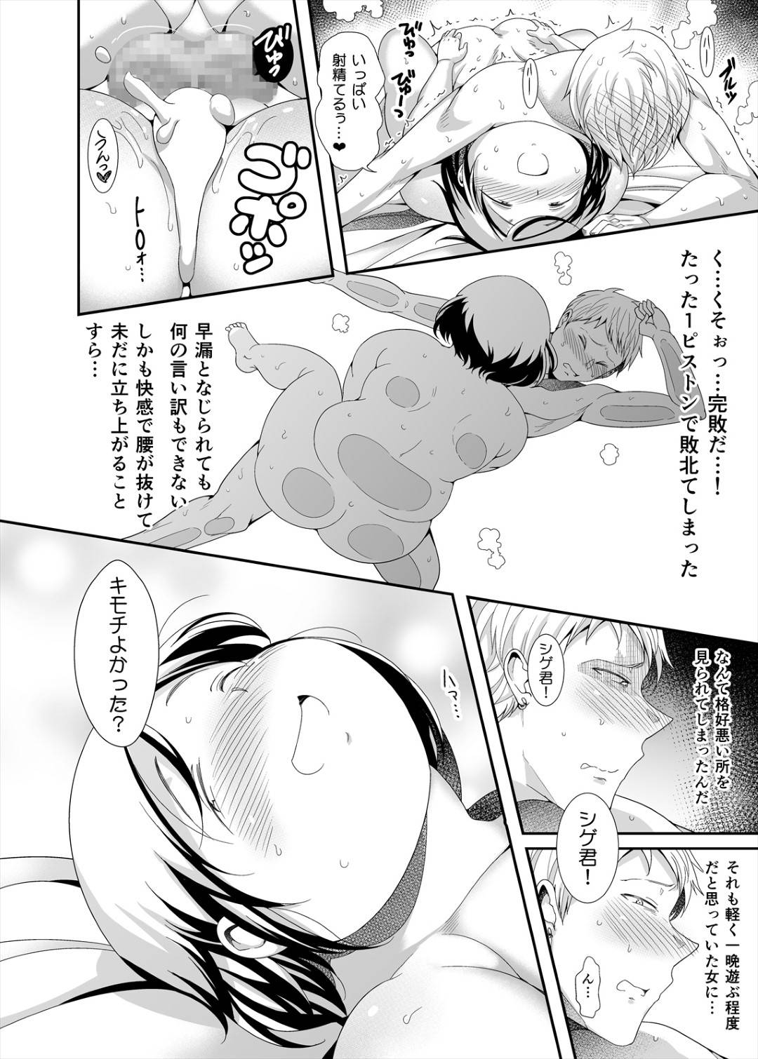 【エロ漫画】合コンで襲われちゃうボデ腹のかわいい爆乳JD…ドSな男を逆トロ顔にしちゃうほどの名器の中出しセックスでど変態なトロ顔になっちゃう！【茸山しめじ：或るSのマン負け】