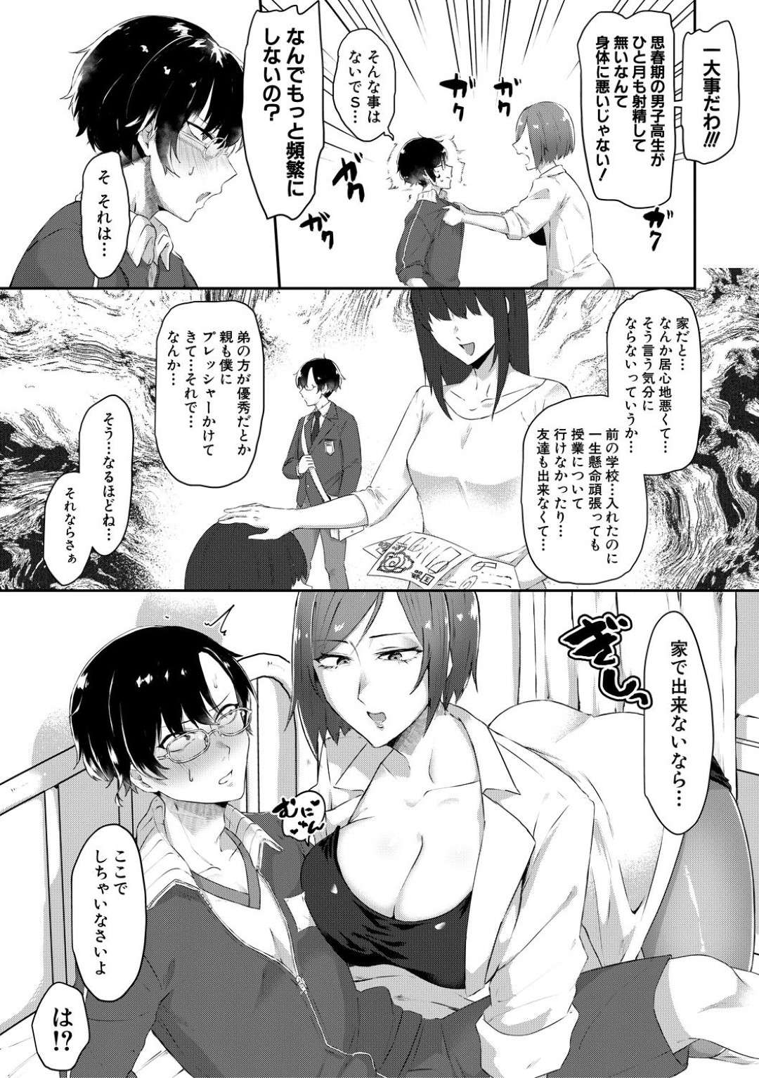 【エロ漫画】生徒を誘惑し襲っちゃう淫乱痴女の保険の女教師。フェラやパイズリをして逆レイプで生ハメ騎乗位でガン突きされてトロ顔で中出し絶頂イキしちゃう