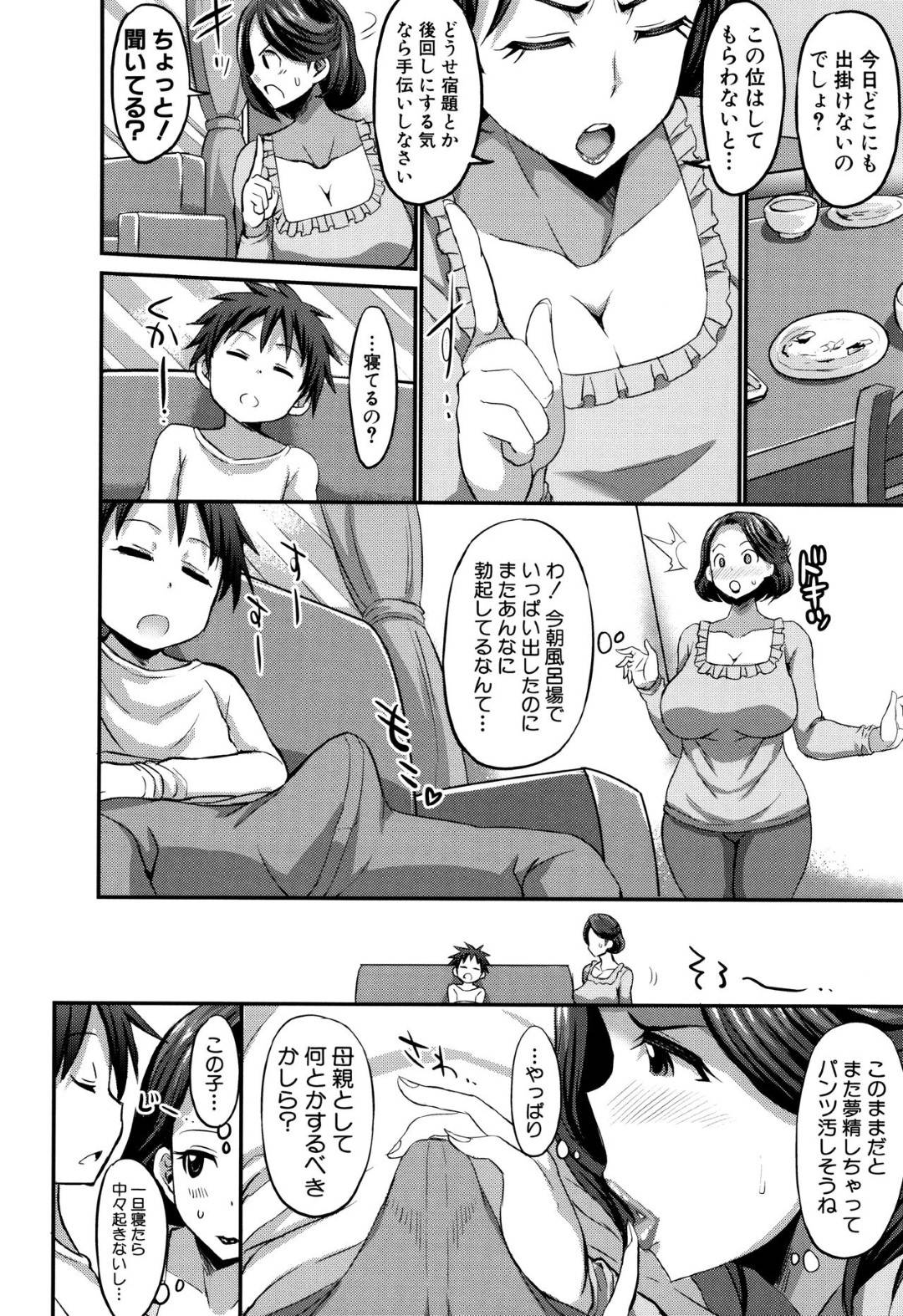 【エロ漫画】夢精しちゃう息子のために夜這いしちゃうエッチなお母さん…逆レイプにフェラしたりパイズリして禁断の近親相姦して中出しセックスしちゃう！【ぶーちゃん：淫夢のママと現実のお母さん】
