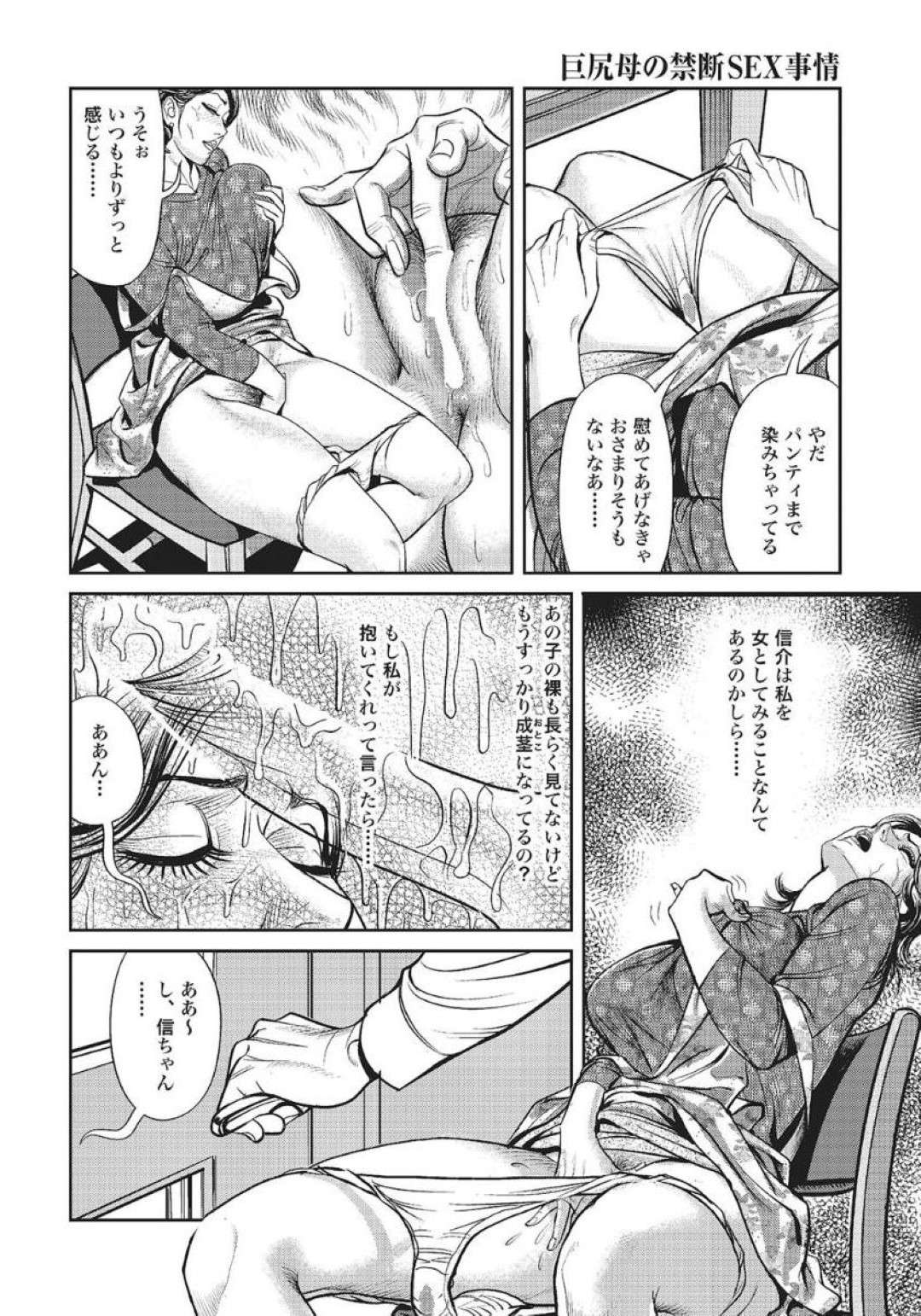 【エロ漫画】夫とセックスレスでエロ下着姿を息子に見せたら襲われちゃうど変態な母親…喜びながらも半ばレイプされる形で禁断の近親相姦セックスでだいしゅきホールドにトロ顔になっちゃう！【セニョール大悦：巨乳母の禁断SEX事情 中出し認定！】