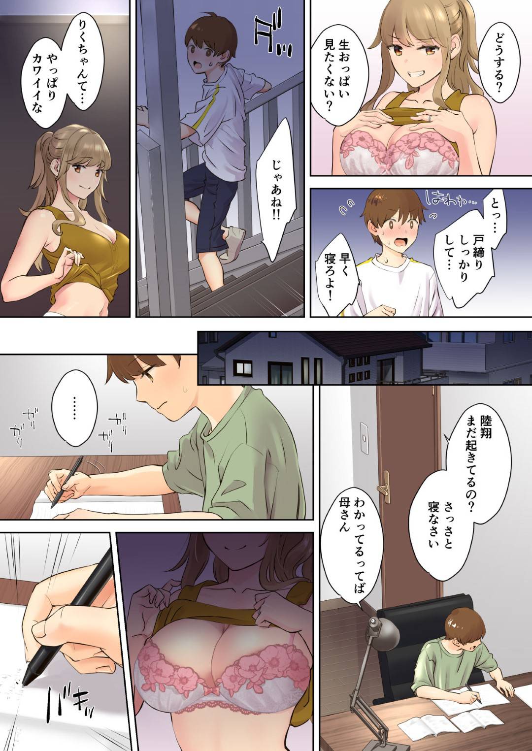【エロ漫画】勉強したら胸を触らせてくれる従姉妹のお姉ちゃん…逆レイプに乳首責めさせちゃっておねショタセックスでトロ顔に中出しセックスでイチャイチャしちゃう！【大島あき：ニートお姉ちゃんと僕～精通前から年上イトコとヤリまくってた話～】