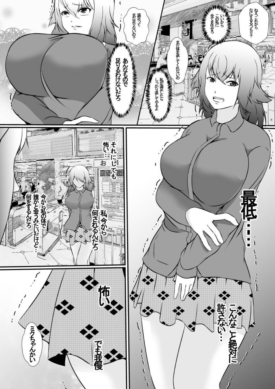 【エロ漫画】キモいオジサンに憑依され生意気な小娘。援交してバックで中出しセックスされどトロ顔で快楽堕ちしちゃうド変態