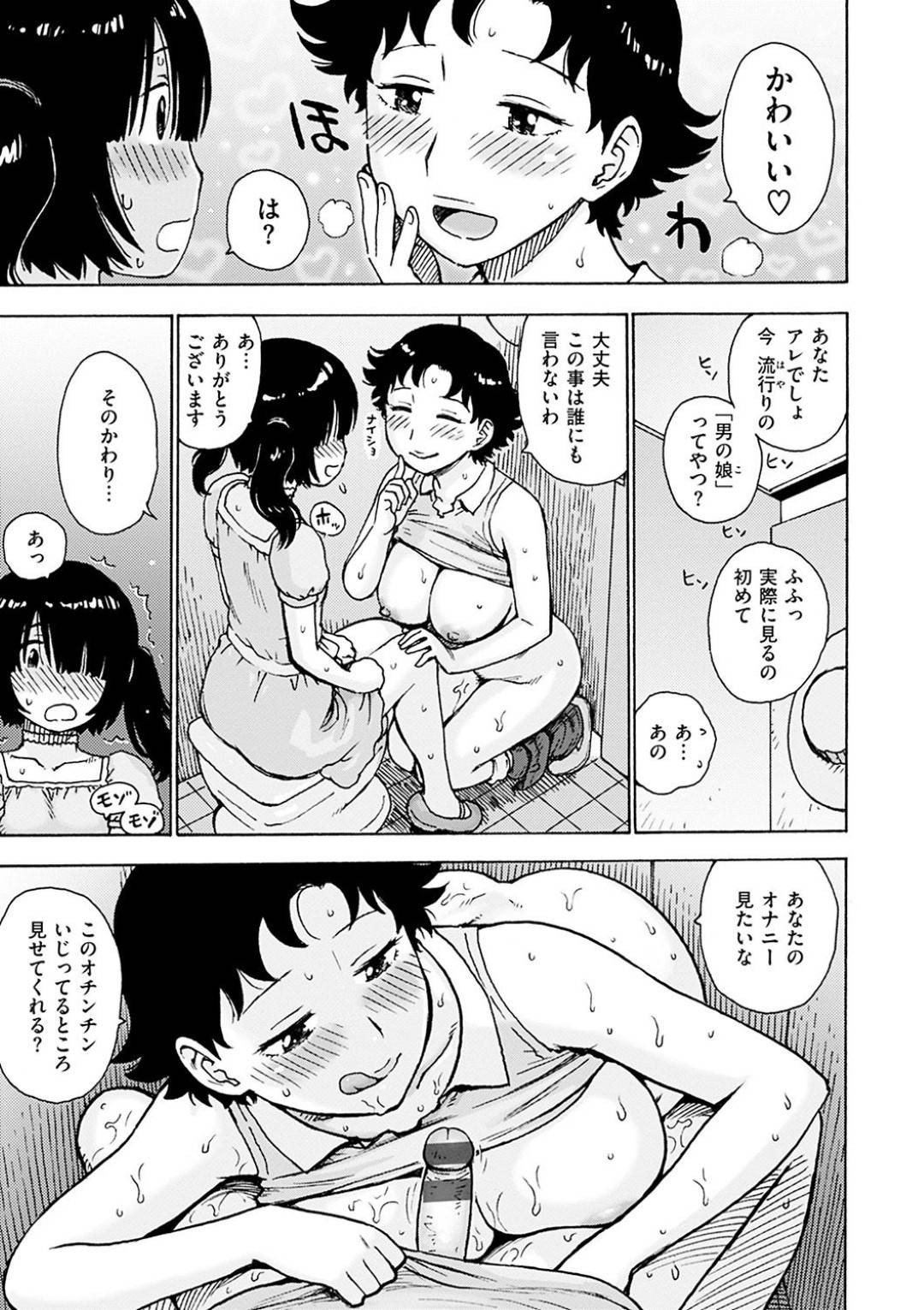 【エロ漫画】オナニーが合法的にできるトイレで女装した男性にオナニーを見られちゃう巨乳のお姉さん。手コキやフェラをして騎乗位や生ハメで中出しいちゃラブセックスしちゃう