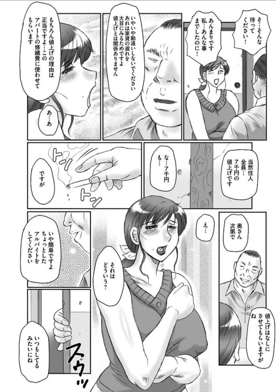 【エロ漫画】突然の家賃の値上げの代わりにエッチなサービスを強要されるグラマーな巨乳人妻。手コキしたりWフェラしたりしてど変態なトロ顔になっちう