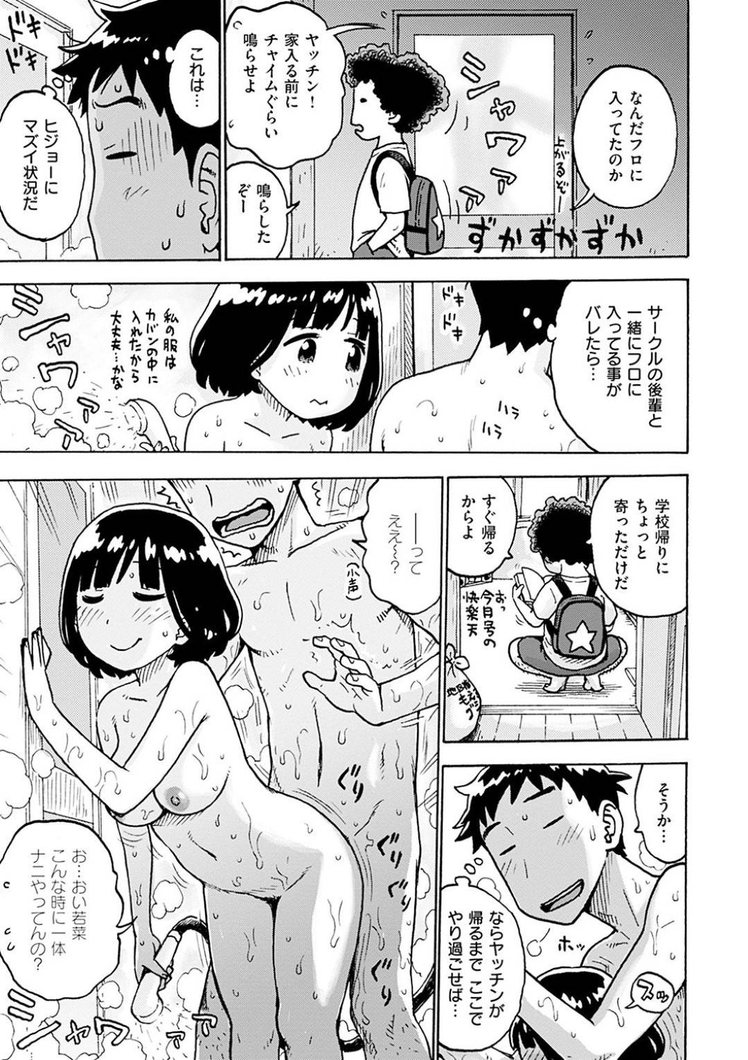 【エロ漫画】先輩の入っているシャワーにお邪魔したら勃起されてしまって嬉しい美少女…手コキしたりフェラしたりしてバックやだいしゅきホールドでイチャラブに中出しセックスしちゃう！【かるま龍狼：せんぱいっ！】