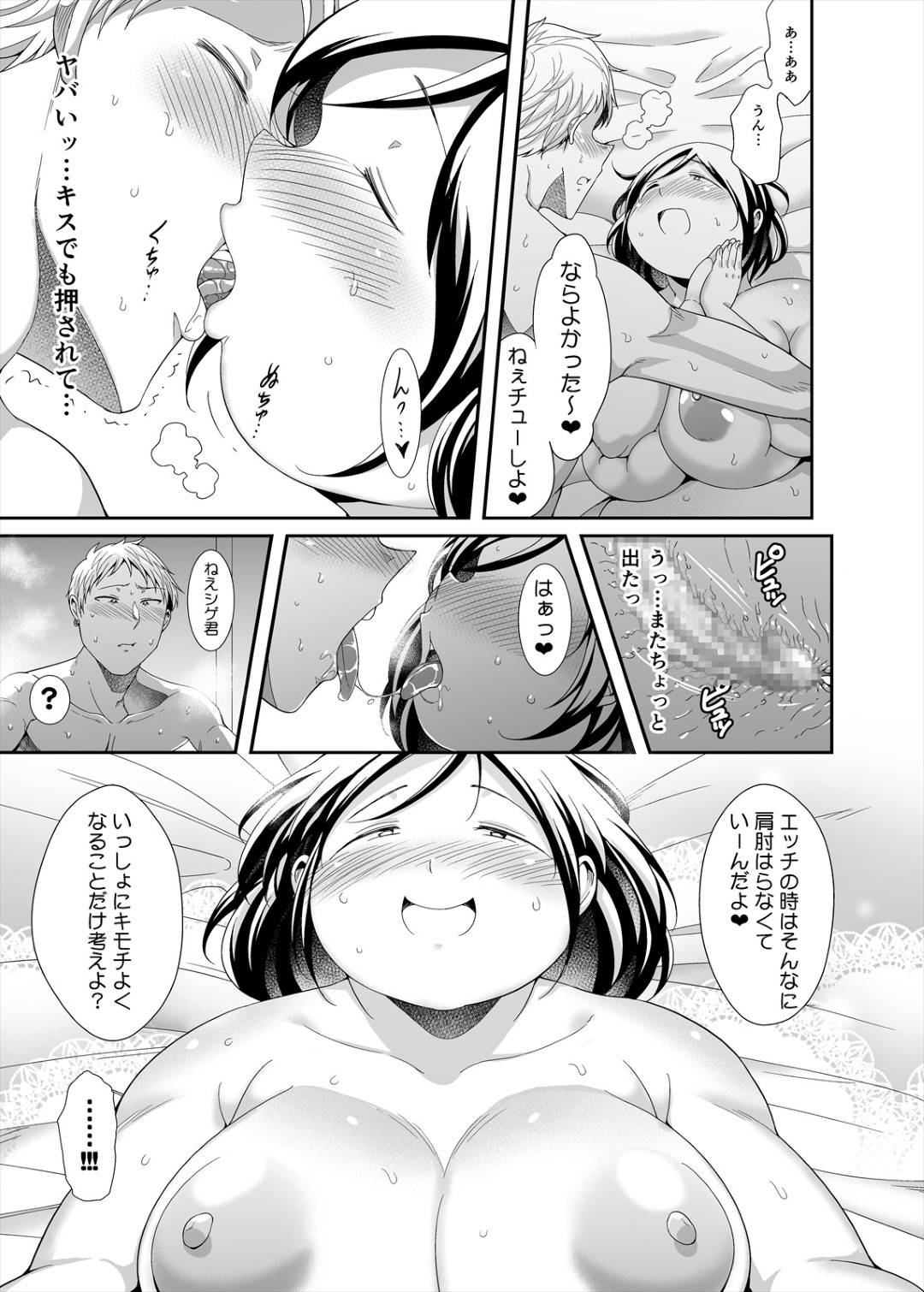 【エロ漫画】合コンで襲われちゃうボデ腹のかわいい爆乳JD…ドSな男を逆トロ顔にしちゃうほどの名器の中出しセックスでど変態なトロ顔になっちゃう！【茸山しめじ：或るSのマン負け】
