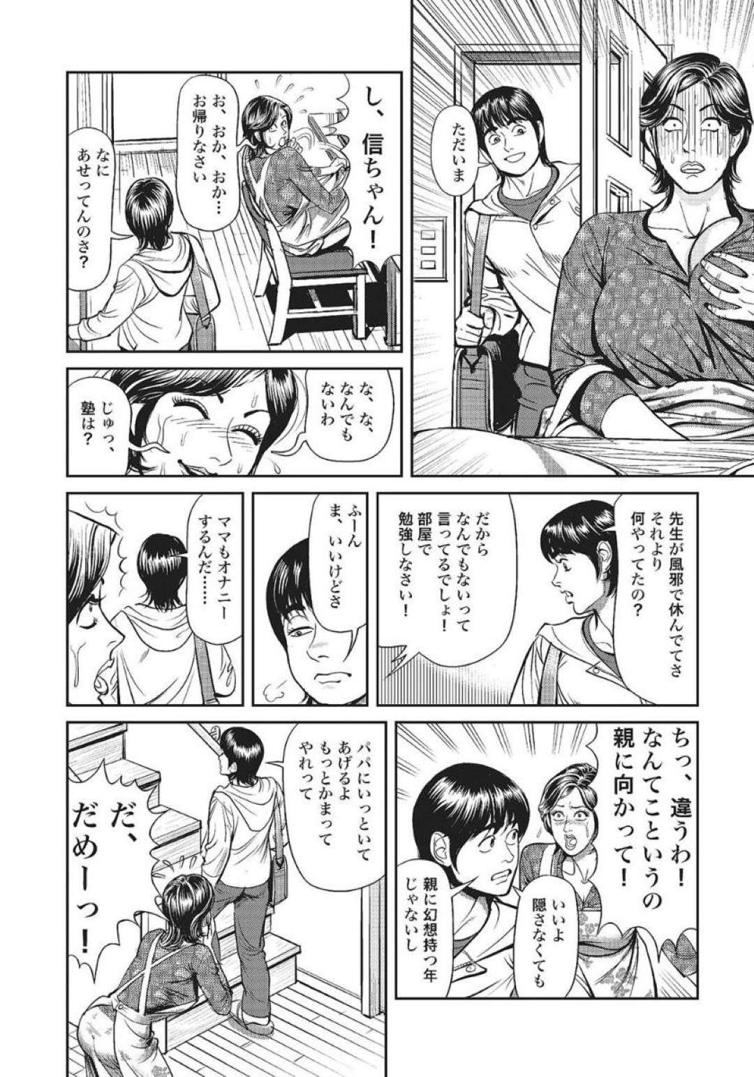 【エロ漫画】夫とセックスレスでエロ下着姿を息子に見せたら襲われちゃうど変態な母親…喜びながらも半ばレイプされる形で禁断の近親相姦セックスでだいしゅきホールドにトロ顔になっちゃう！【セニョール大悦：巨乳母の禁断SEX事情 中出し認定！】