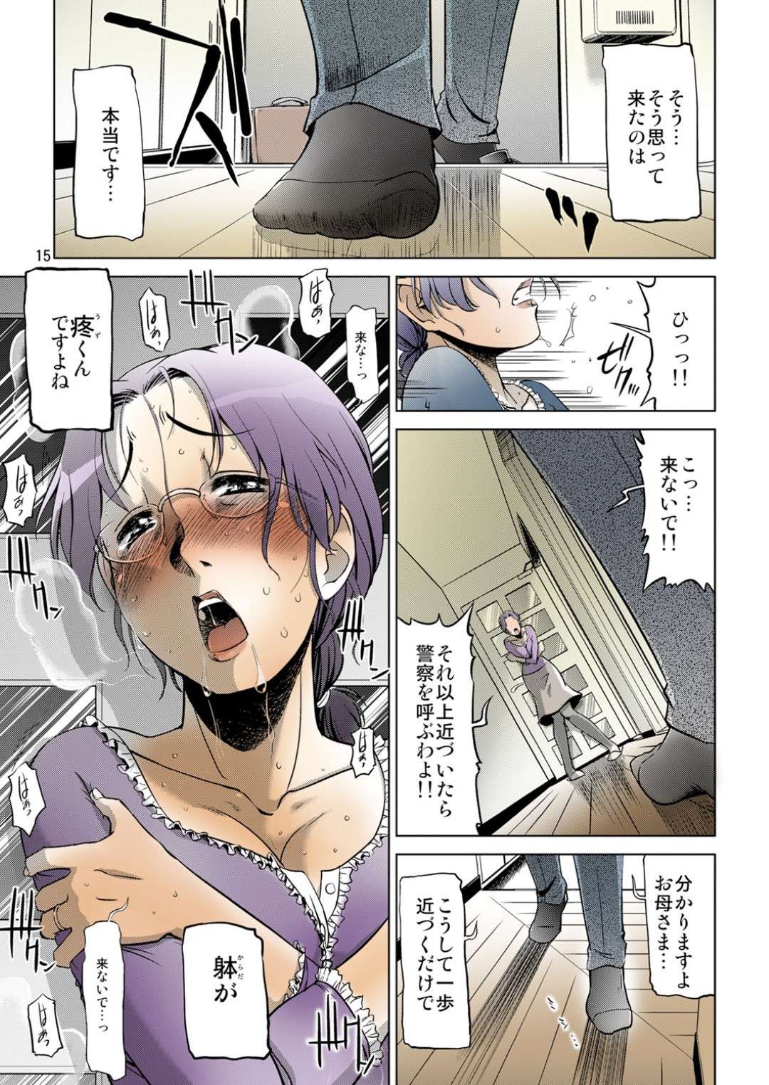 【エロ漫画】娘の彼氏に襲われちゃうセクシーな眼鏡の人妻…レイプされちゃってトロ顔に喜びながら禁断の浮気セックスで中出しされちゃう！【流木念：幸福な家族】