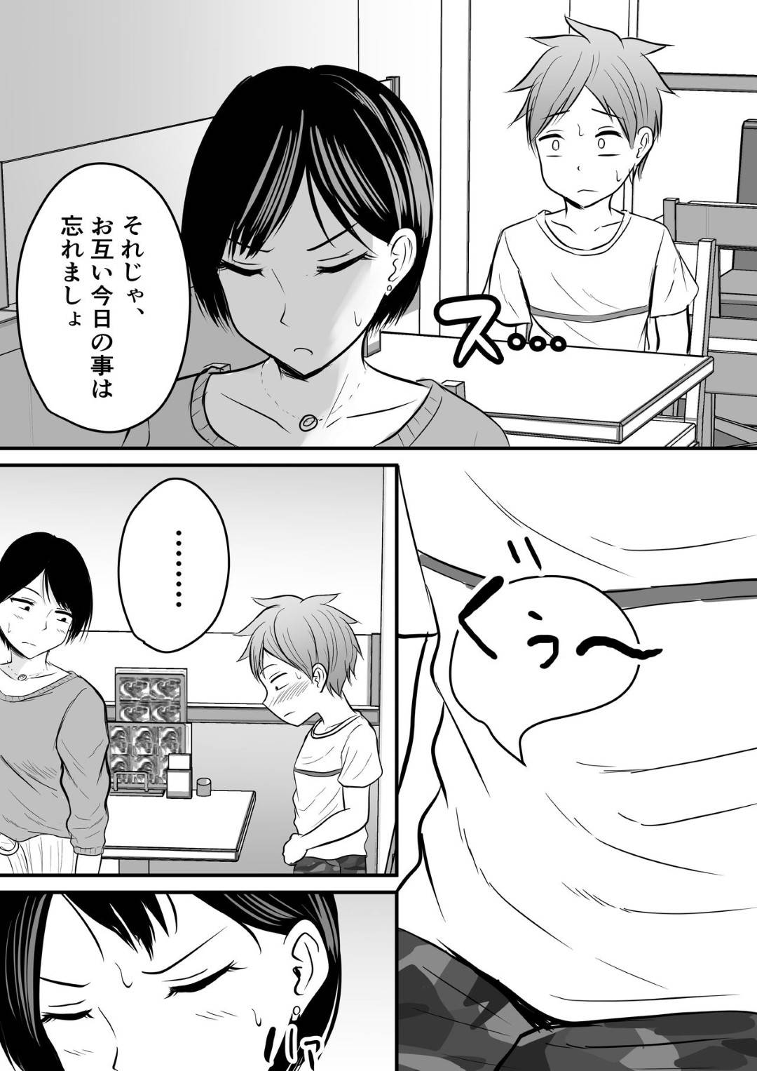 【エロ漫画】マッチングアプリをしていたことを脅されてしまったクールな美人の女教師…学校で乳首責めされちゃったりフェラして筆下ろしセックスでイチャラブしちゃう！【華火れん：堅物な担任女教師とマッチングしたから性処理してもらって・・・】