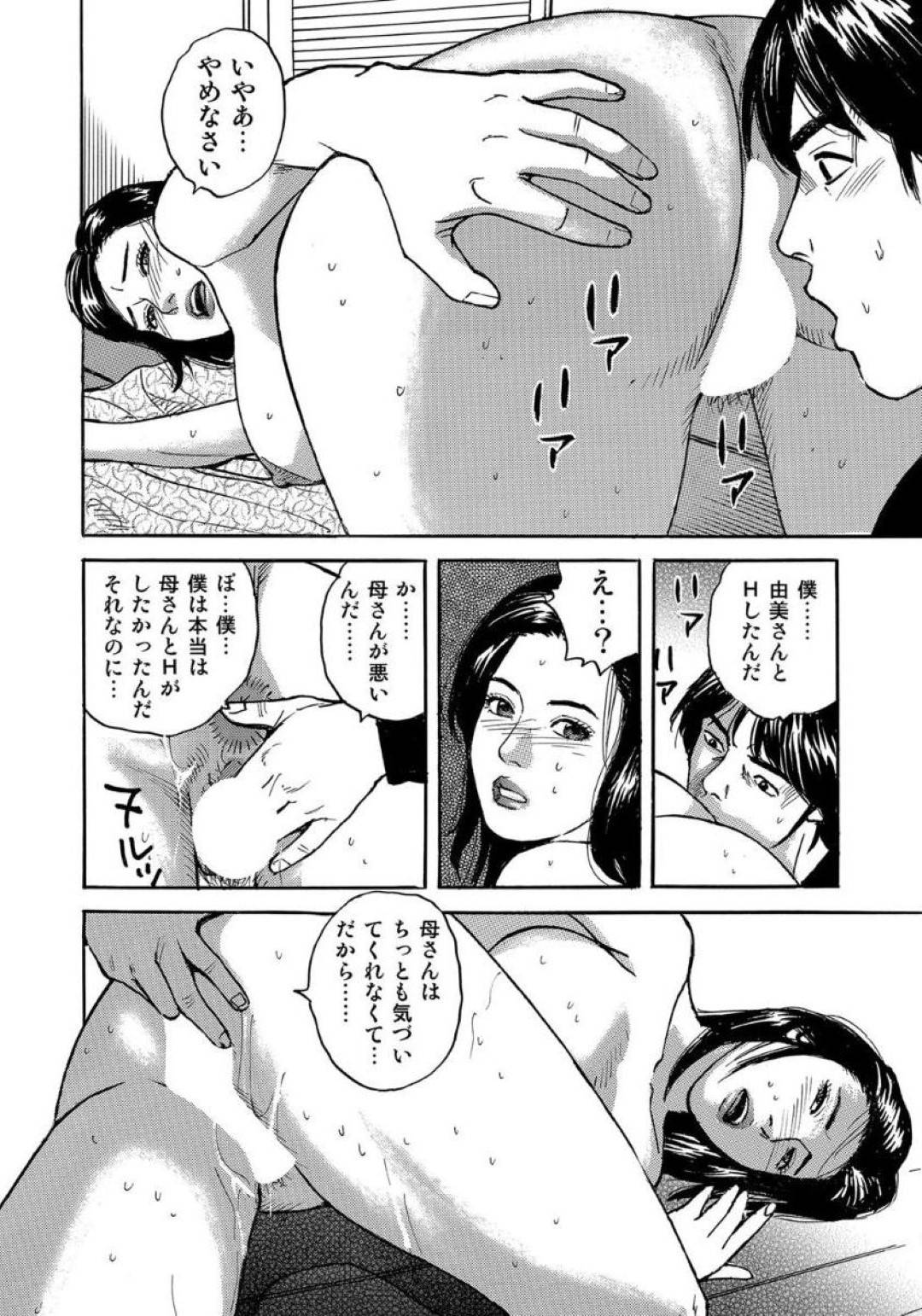 【エロ漫画】お風呂上がりに息子に襲われちゃう母親。チラ見えしたマンコに興奮して息子にレイプされると生ハメセックスで勝って腰が動いて快楽堕ち