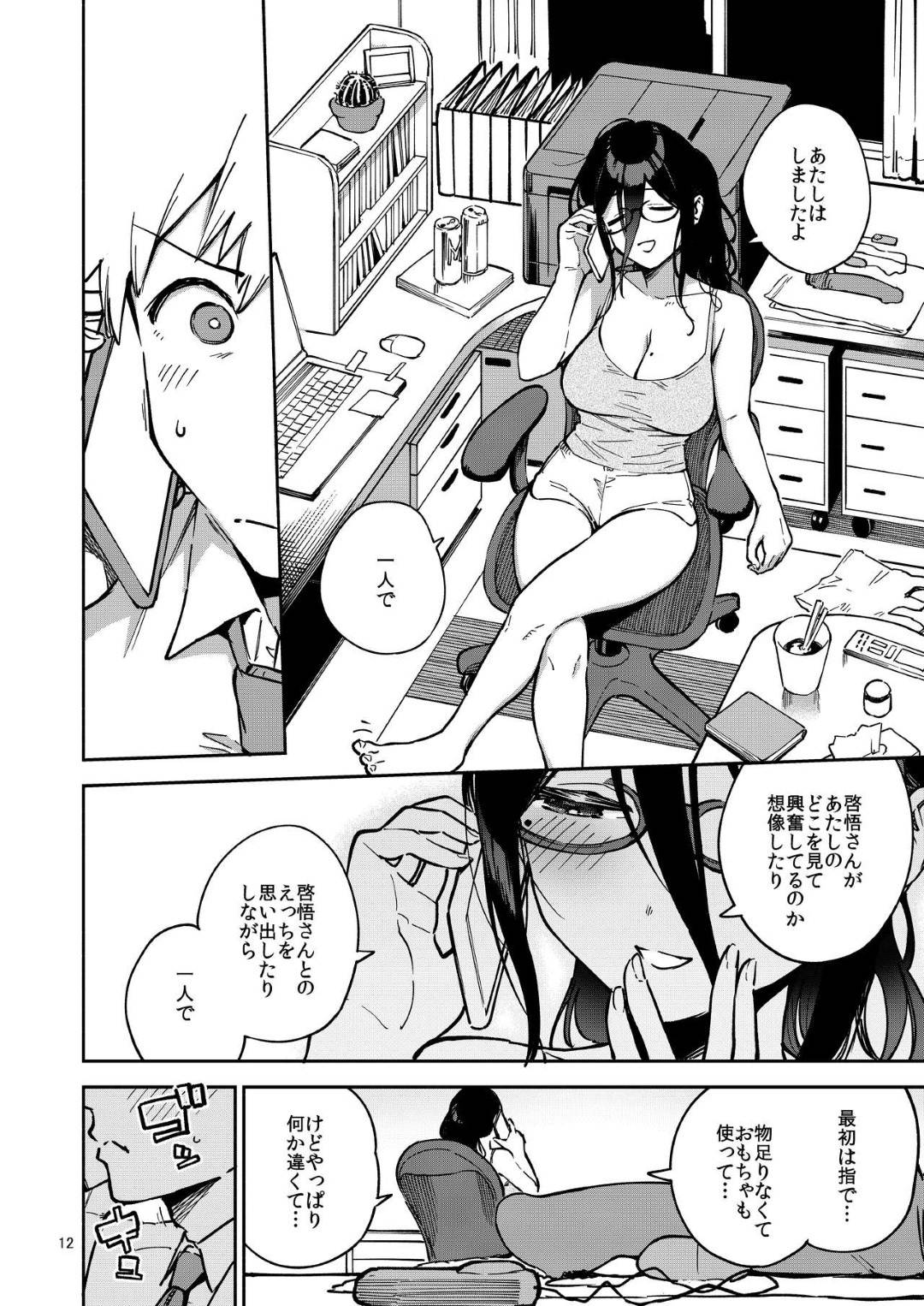 【エロ漫画】出張中の男にエロい画像を送りまくるお隣の変態な眼鏡の美女。見かねたた彼にクンニしたりバックしたりいちゃラブ中出しセックスしちゃう