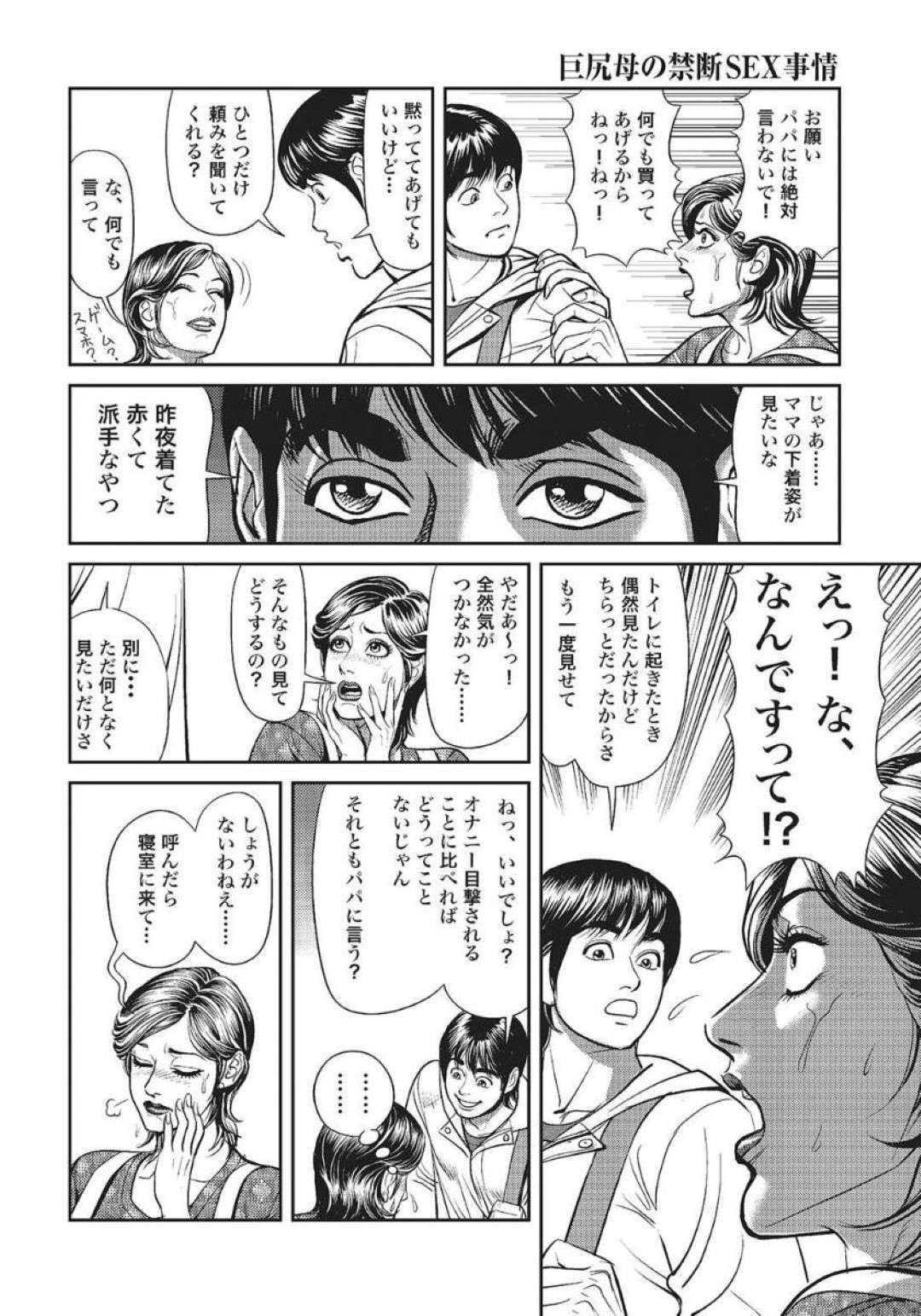 【エロ漫画】夫とセックスレスでエロ下着姿を息子に見せたら襲われちゃうど変態な母親…喜びながらも半ばレイプされる形で禁断の近親相姦セックスでだいしゅきホールドにトロ顔になっちゃう！【セニョール大悦：巨乳母の禁断SEX事情 中出し認定！】