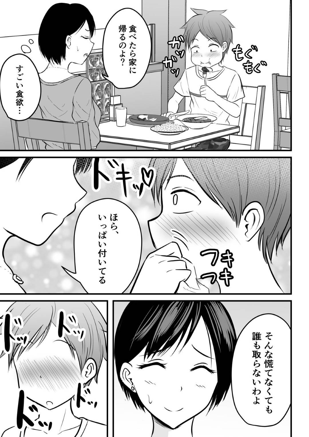 【エロ漫画】マッチングアプリをしていたことを脅されてしまったクールな美人の女教師…学校で乳首責めされちゃったりフェラして筆下ろしセックスでイチャラブしちゃう！【華火れん：堅物な担任女教師とマッチングしたから性処理してもらって・・・】