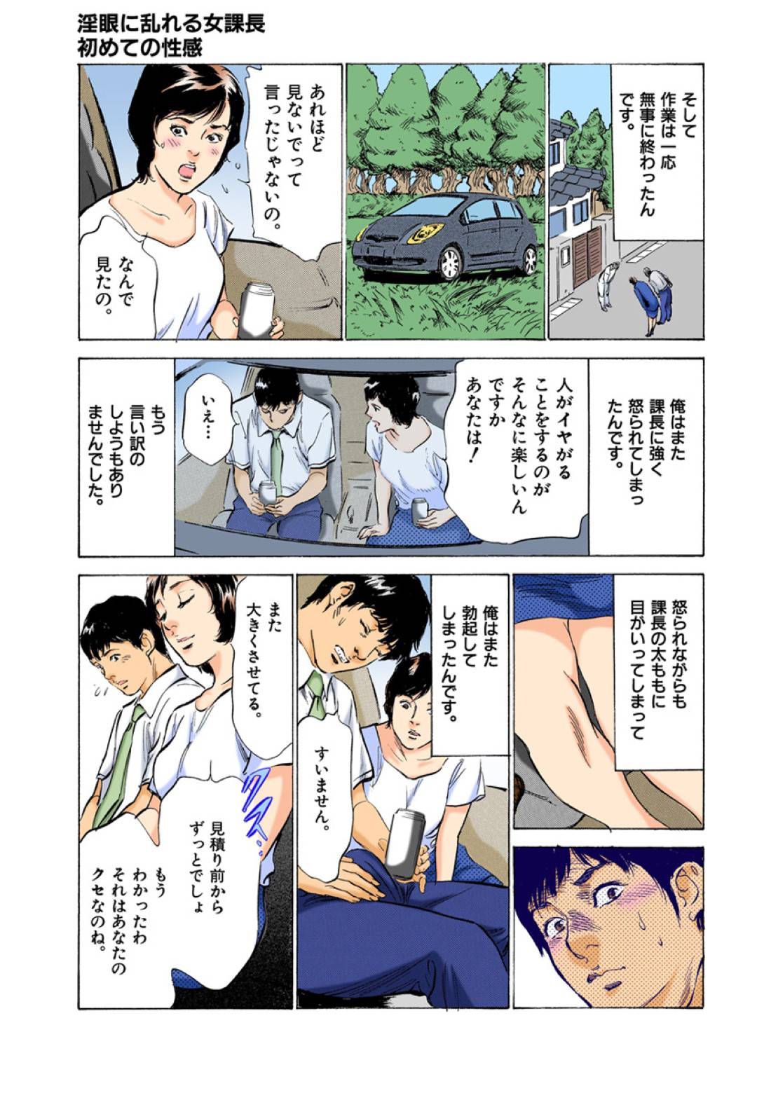 【エロ漫画】ひょんなことでノーパンになってしまって部下に襲われちゃうクールで照れ屋な上司…キスされたりクンニされてバックの中出しセックスでトロ顔になって浮気しちゃう！【八月薫：第33話 淫眼に乱れる女課長 初めての性感】