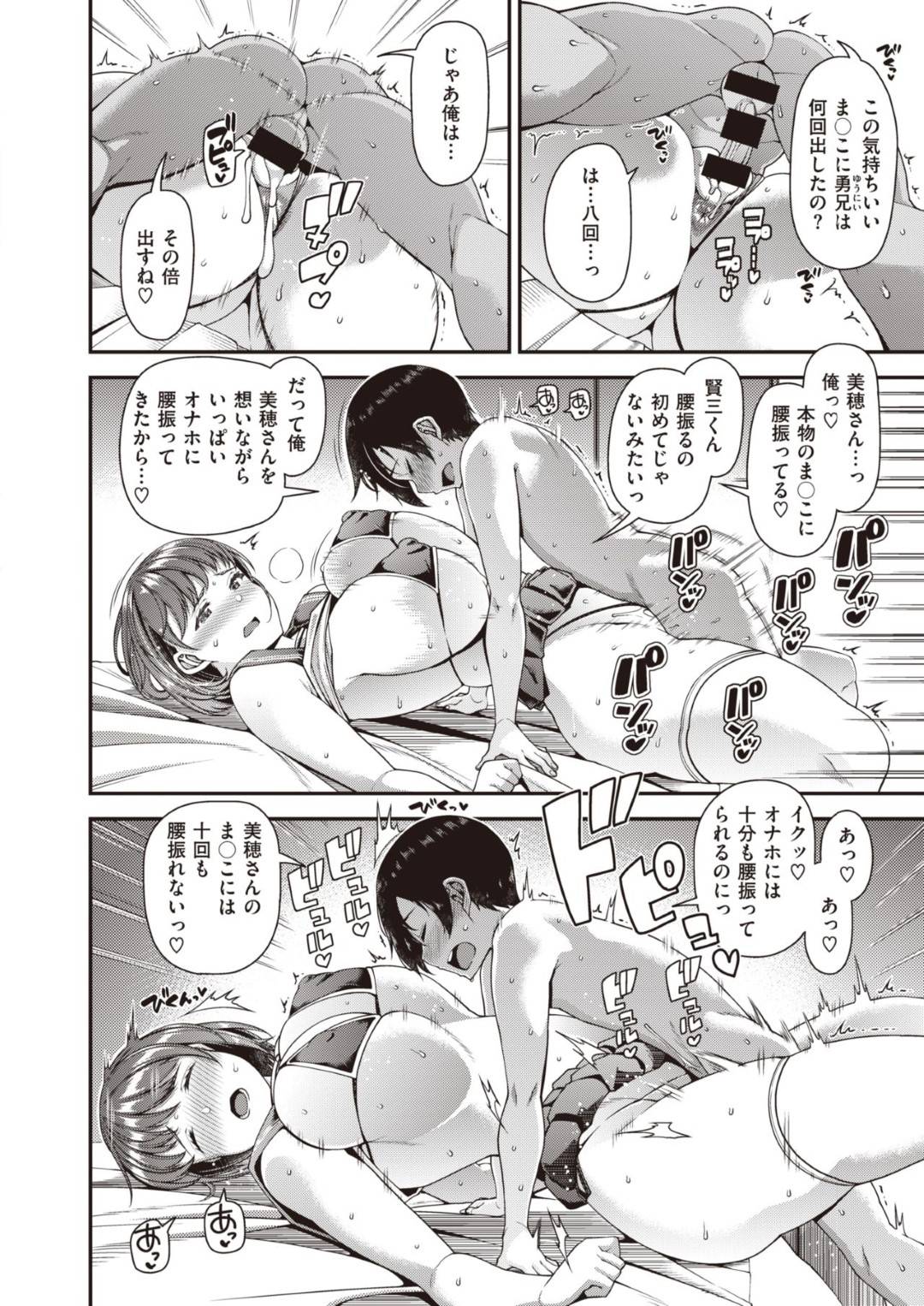 【エロ漫画】コスプレを着て息子の三男とセックスする巨乳の母親。クンニでイカされ生ハメチンポでトロ顔になりながらも自ら腰振りで連続中出しさせちゃう