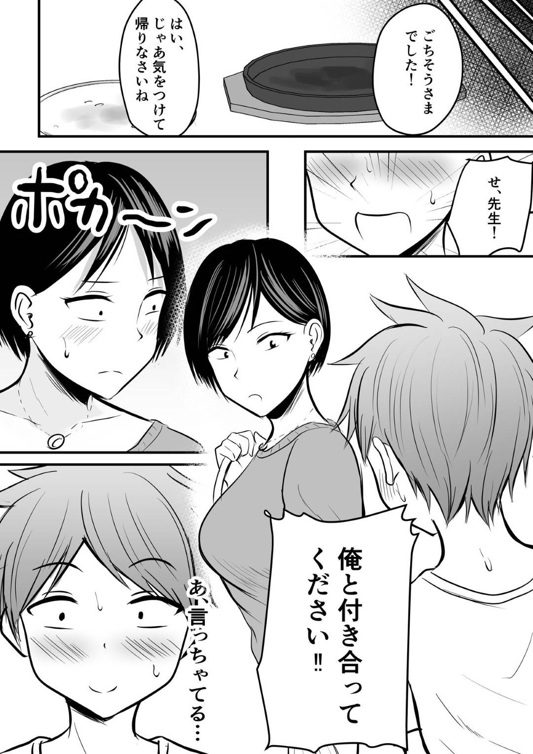 【エロ漫画】マッチングアプリをしていたことを脅されてしまったクールな美人の女教師…学校で乳首責めされちゃったりフェラして筆下ろしセックスでイチャラブしちゃう！【華火れん：堅物な担任女教師とマッチングしたから性処理してもらって・・・】