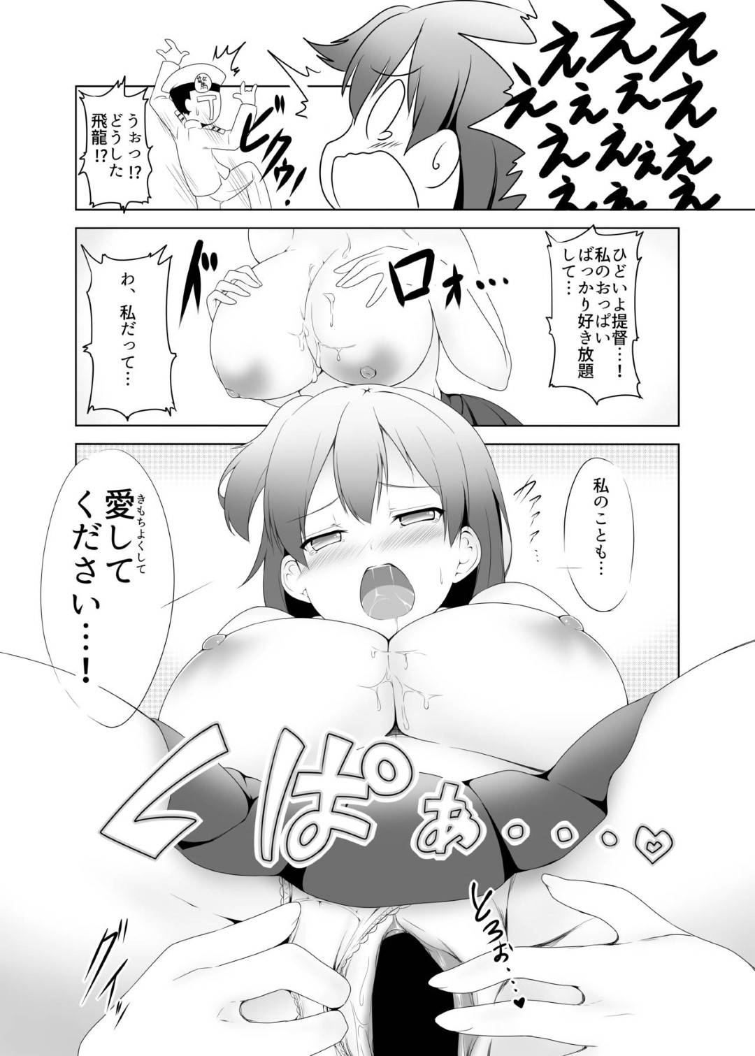 【エロ漫画】乳改造されちゃって愛の告白されちゃった超爆乳の美少女…パイズリしたりイチャイチャと中出しセックスされちゃってトロ顔になっちゃう！【月：飛龍改乳作戦】