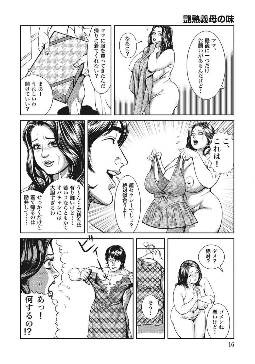 一人娘の旦那さんと浮気関係になってしまった美人な人妻…乳首責めされたり中出しセックスでど変態なトロ顔になって快楽堕ちにイチャラブしちゃう！【セニョール大悦：巨乳SEX 艶熟義母の味】