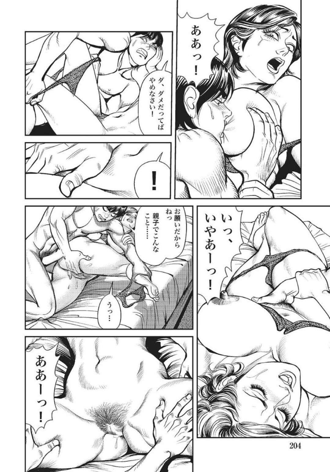 【エロ漫画】夫とセックスレスでエロ下着姿を息子に見せたら襲われちゃうど変態な母親…喜びながらも半ばレイプされる形で禁断の近親相姦セックスでだいしゅきホールドにトロ顔になっちゃう！【セニョール大悦：巨乳母の禁断SEX事情 中出し認定！】