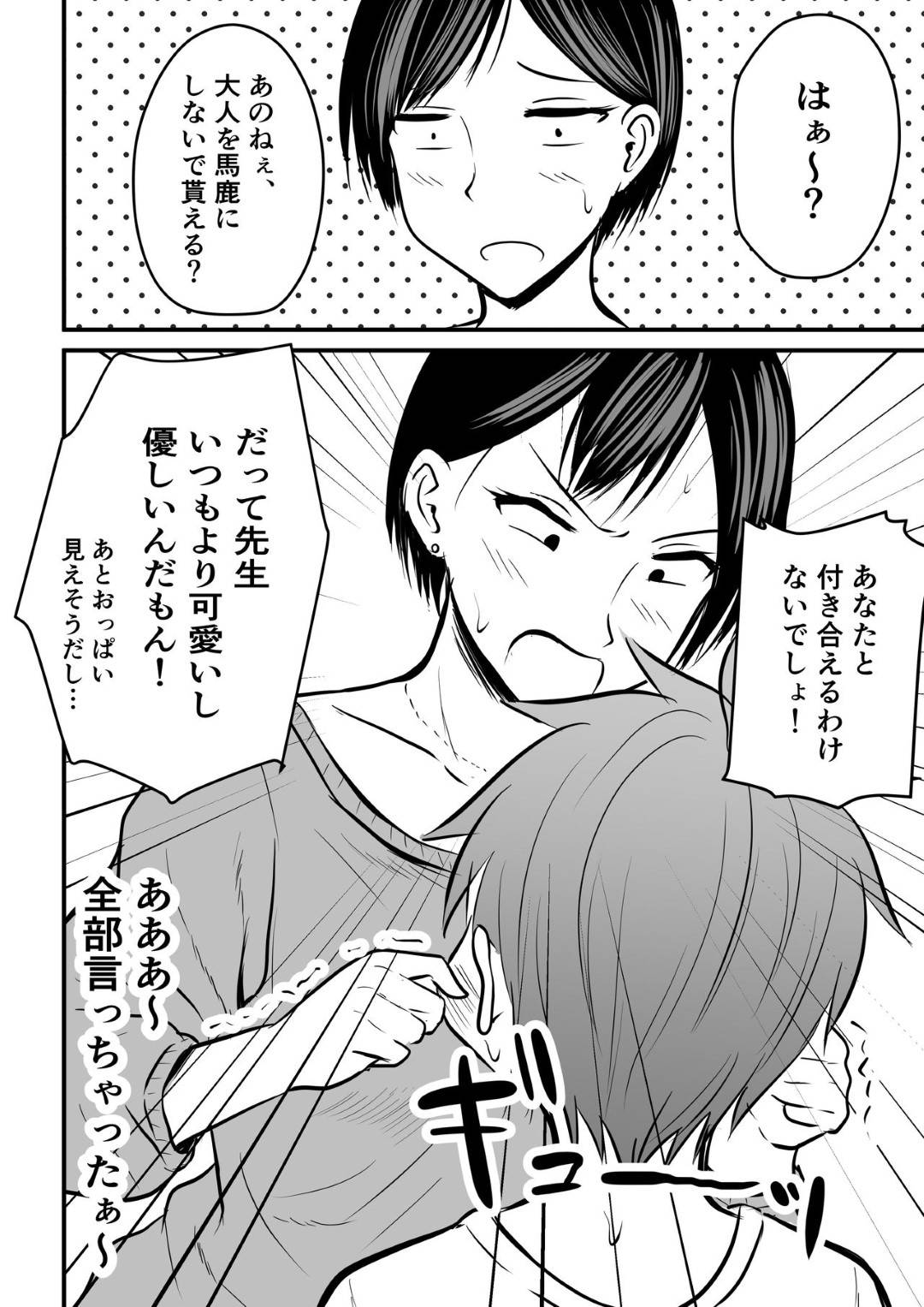 【エロ漫画】マッチングアプリをしていたことを脅されてしまったクールな美人の女教師…学校で乳首責めされちゃったりフェラして筆下ろしセックスでイチャラブしちゃう！【華火れん：堅物な担任女教師とマッチングしたから性処理してもらって・・・】