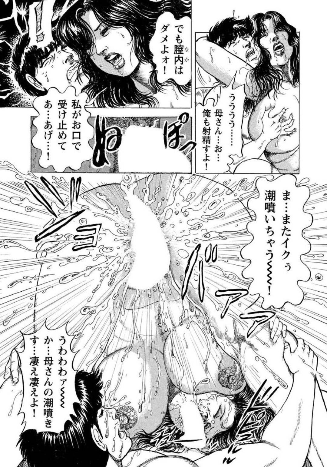 【エロ漫画】地震が起きたと嘘をついて息子に飛びつきエッチするかわいい母親…逆レイプに湯浮気して乳首舐めされちゃって禁断の近親相姦セックスで中出しされちゃう！【東雲天：震災秘マニュアル 揺れるデカパイ生FUCK！】