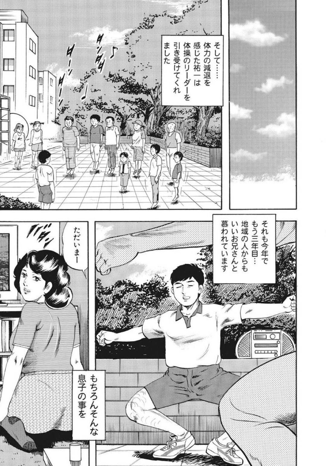 【エロ漫画】ド変態な息子に襲われちゃうムチムチ巨乳の母親。手マンをしながらご奉仕フェラをして息子のチンポで中出しされ近親相姦に絶頂イキしちゃう