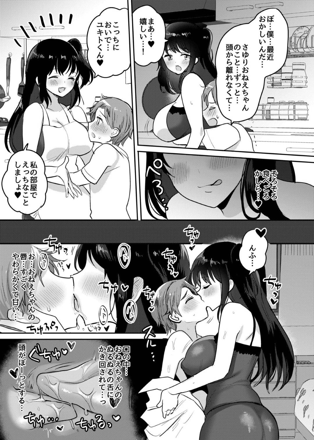 【エロ漫画】実はサキュバスだった義理のおねえちゃん。逆レイプにフェラしたり足コキしたりして騎乗位の中出しセックスしちゃう