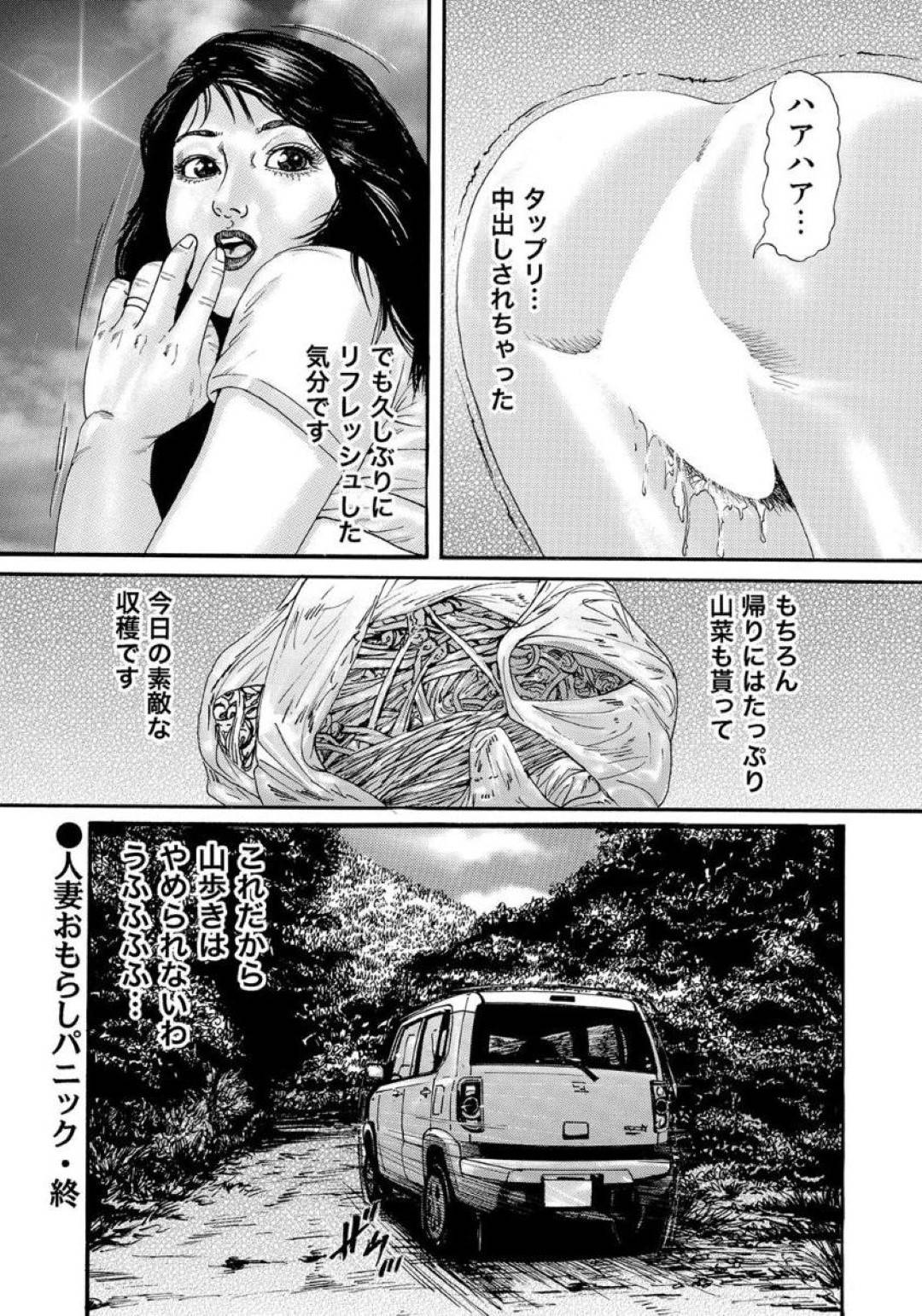 【エロ漫画】山でお漏らししちゃってオジサンに襲われちゃう美人な人妻…クンニされたりフェラして中出しセックスでトロ顔になって浮気しちゃう！【滝恵介：人妻おもらしパニック ぬれる女の性欲 ◆パンツを脱いだ貞淑妻◆】