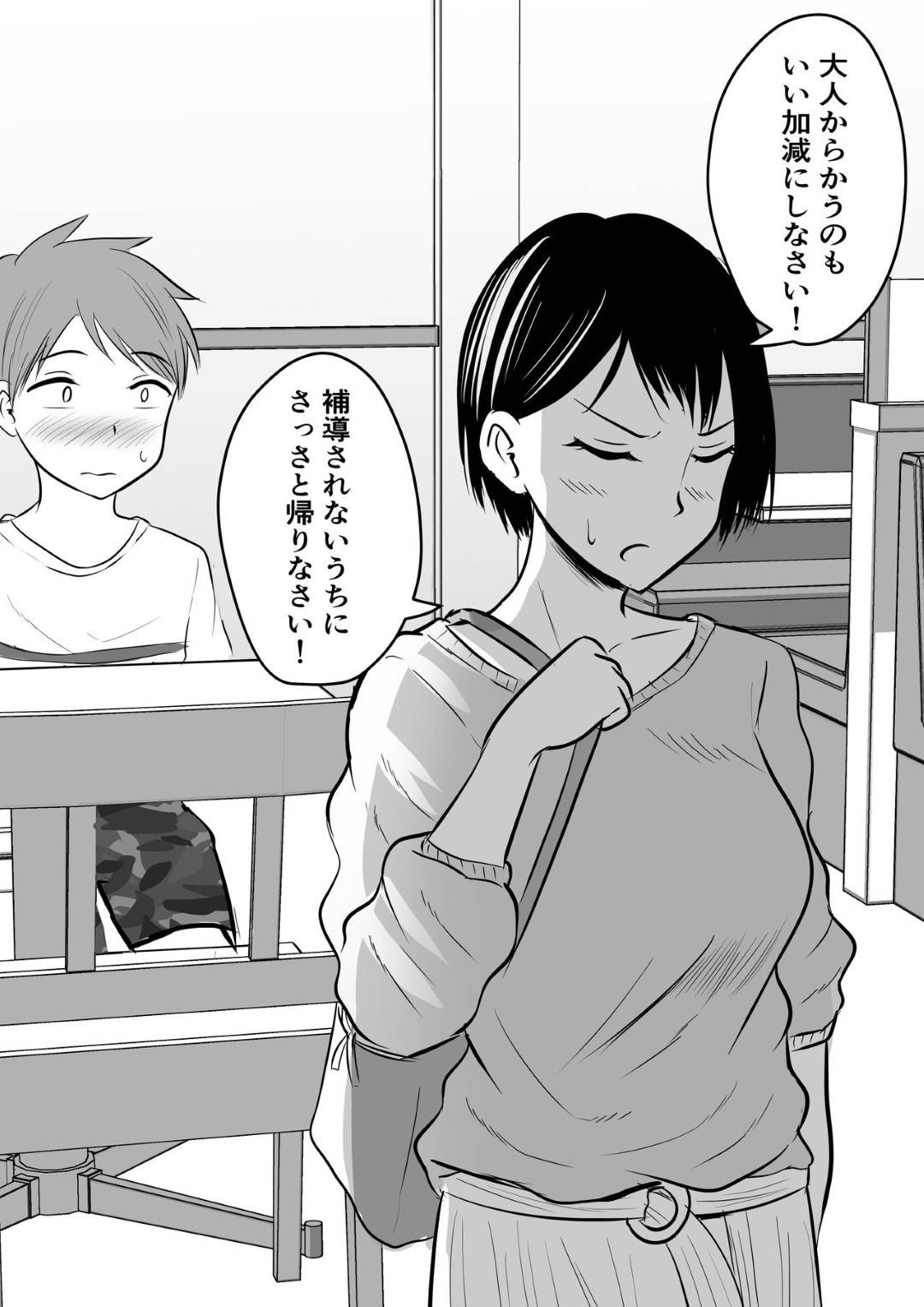 【エロ漫画】マッチングアプリをしていたことを脅されてしまったクールな美人の女教師…学校で乳首責めされちゃったりフェラして筆下ろしセックスでイチャラブしちゃう！【華火れん：堅物な担任女教師とマッチングしたから性処理してもらって・・・】