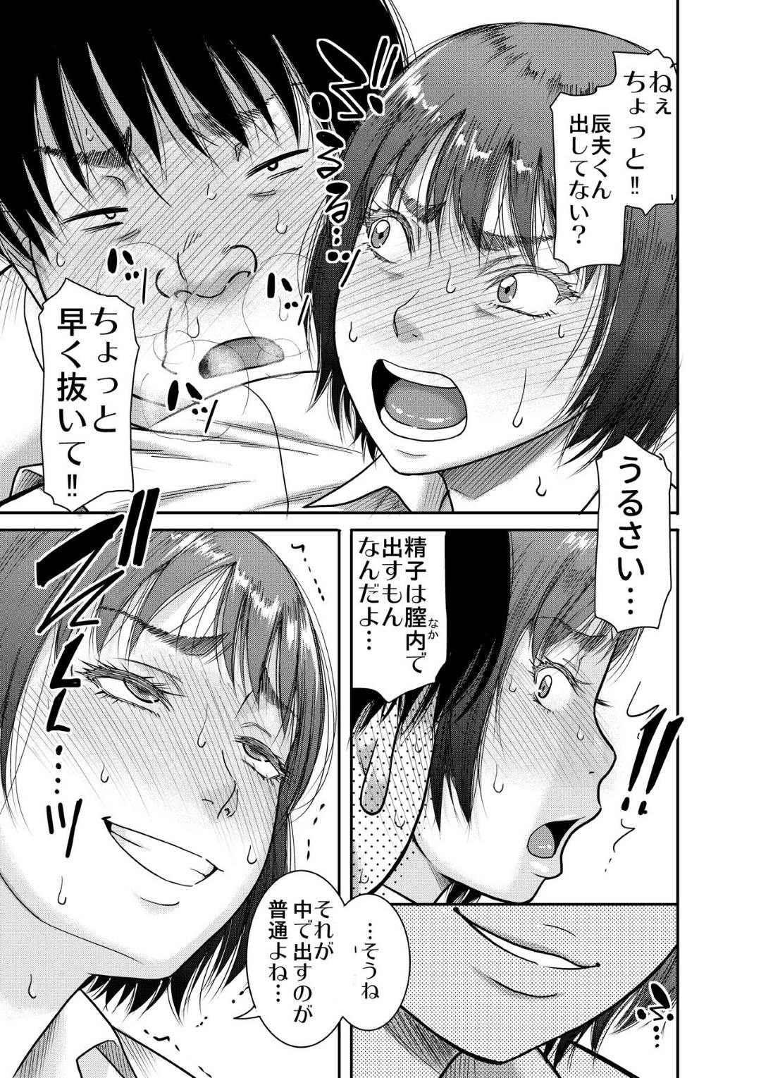 【エロ漫画】催眠能力を手に入れた男に襲われちゃう義理の母…クンニされちゃってバックの中出しセックスでトロ顔になっちゃう！【成島ゴドー：ひょんな事から絶対支配の力に目覚めた男の記録。】