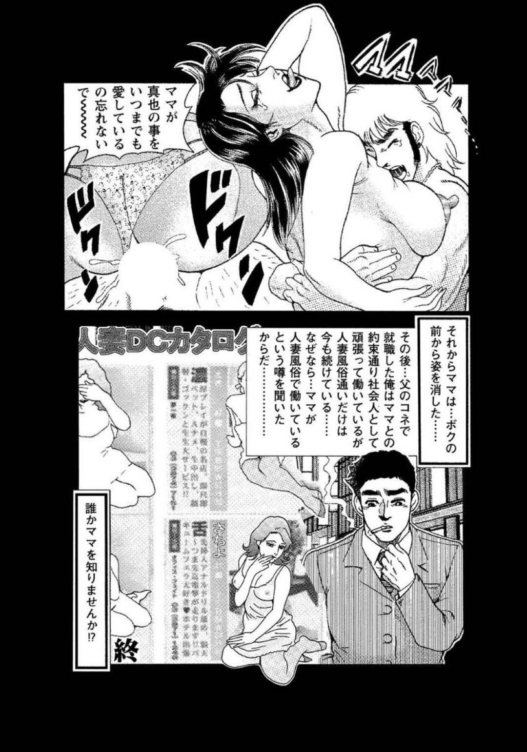 【エロ漫画】ヤンキーになった息子に襲われちゃう母親…フェラしたり乳首責めからの中出しセックスで禁断の近親相姦してトロ顔になっちゃう！【むら・むら：アブない火遊び】