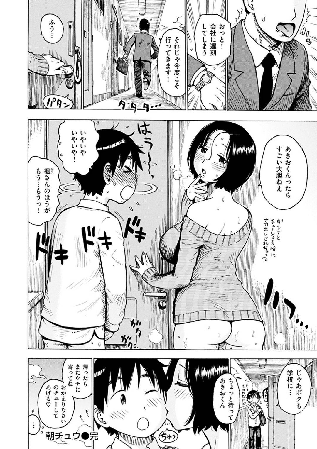 【エロ漫画】夫との朝チュウを見ちゃったショタを襲っちゃう美人な人妻…キスしたりフェラしたりして筆下ろしの中出しセックスでイチャラブしちゃう！【かるま龍狼：朝チュウ】