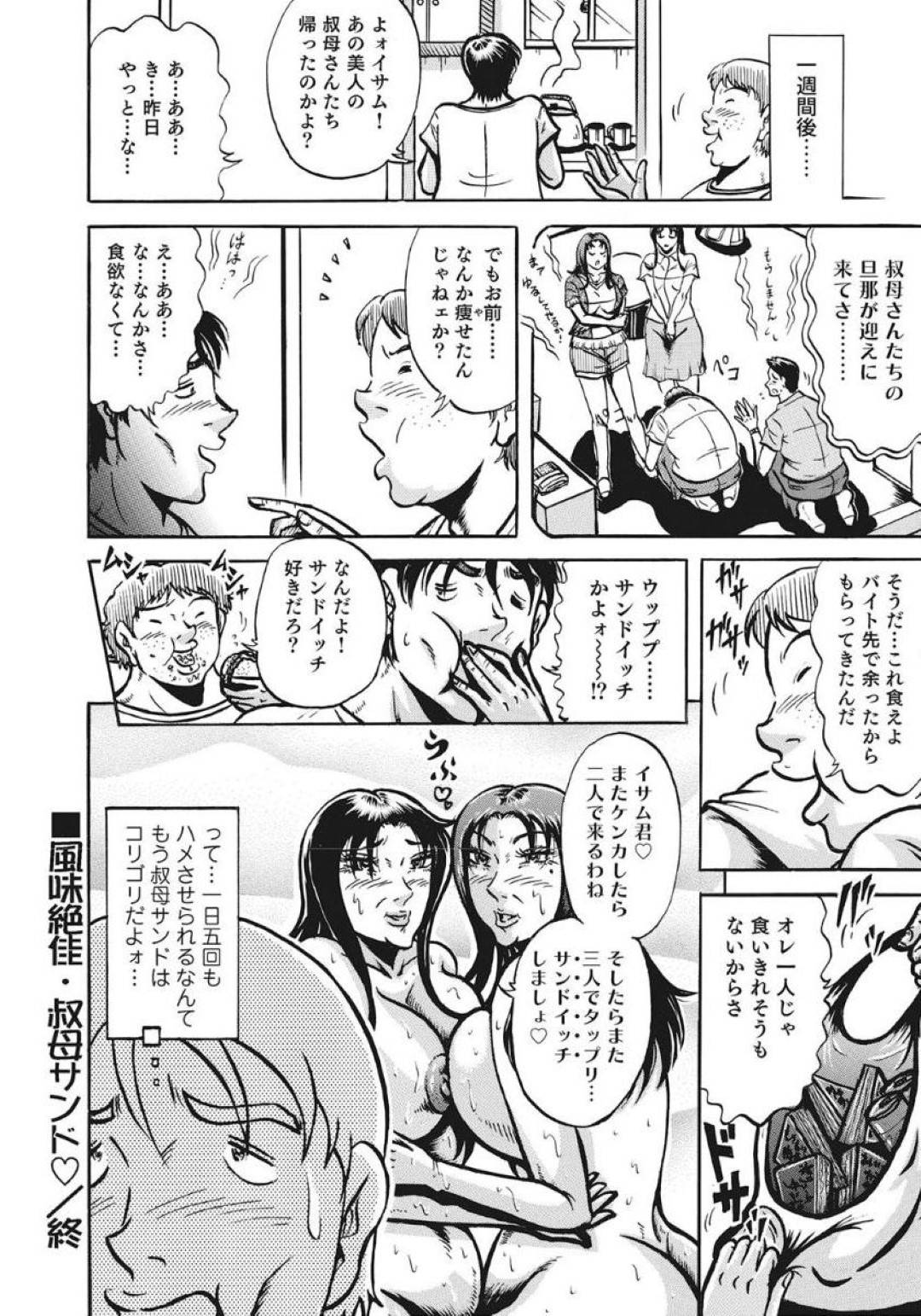 【エロ漫画】一緒に同じ布団で寝ることになって逆レイプしちゃう美人な人妻たち…フェラしたりクンニされちゃって中出しセックスのすえにど変態なトロ顔になっちゃう！【冬陣そら：風味絶佳】