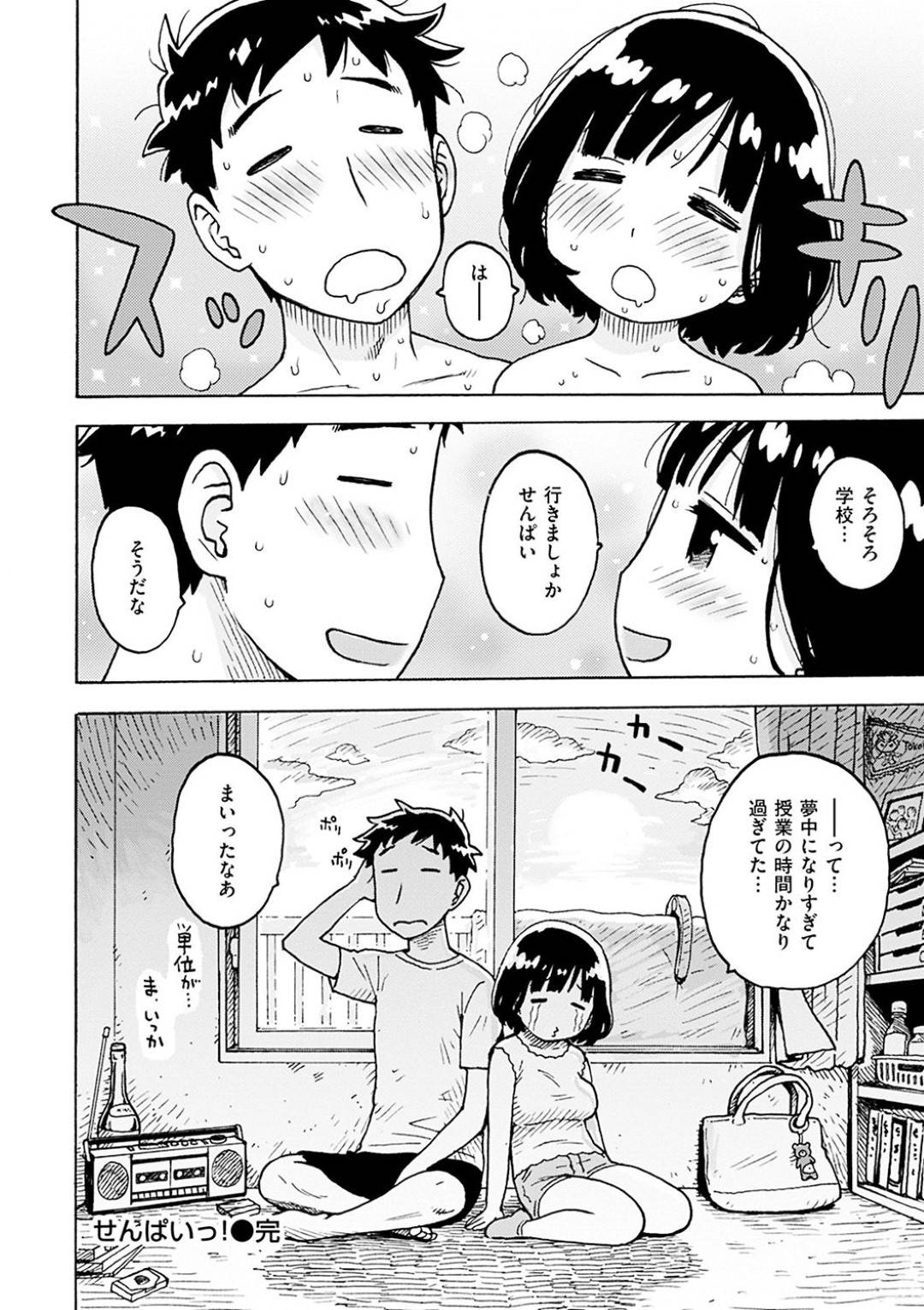 【エロ漫画】先輩の入っているシャワーにお邪魔したら勃起されてしまって嬉しい美少女…手コキしたりフェラしたりしてバックやだいしゅきホールドでイチャラブに中出しセックスしちゃう！【かるま龍狼：せんぱいっ！】