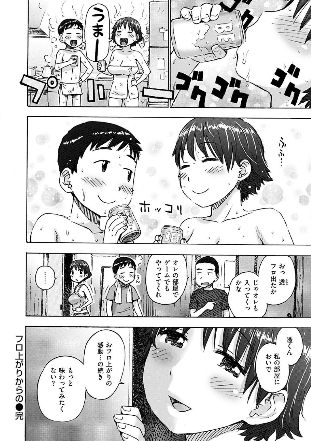 【エロ漫画】お風呂で弟の友達を襲っちゃう爆乳のど変態なお姉ちゃん。フェラして騎乗位SEXで筆おろし