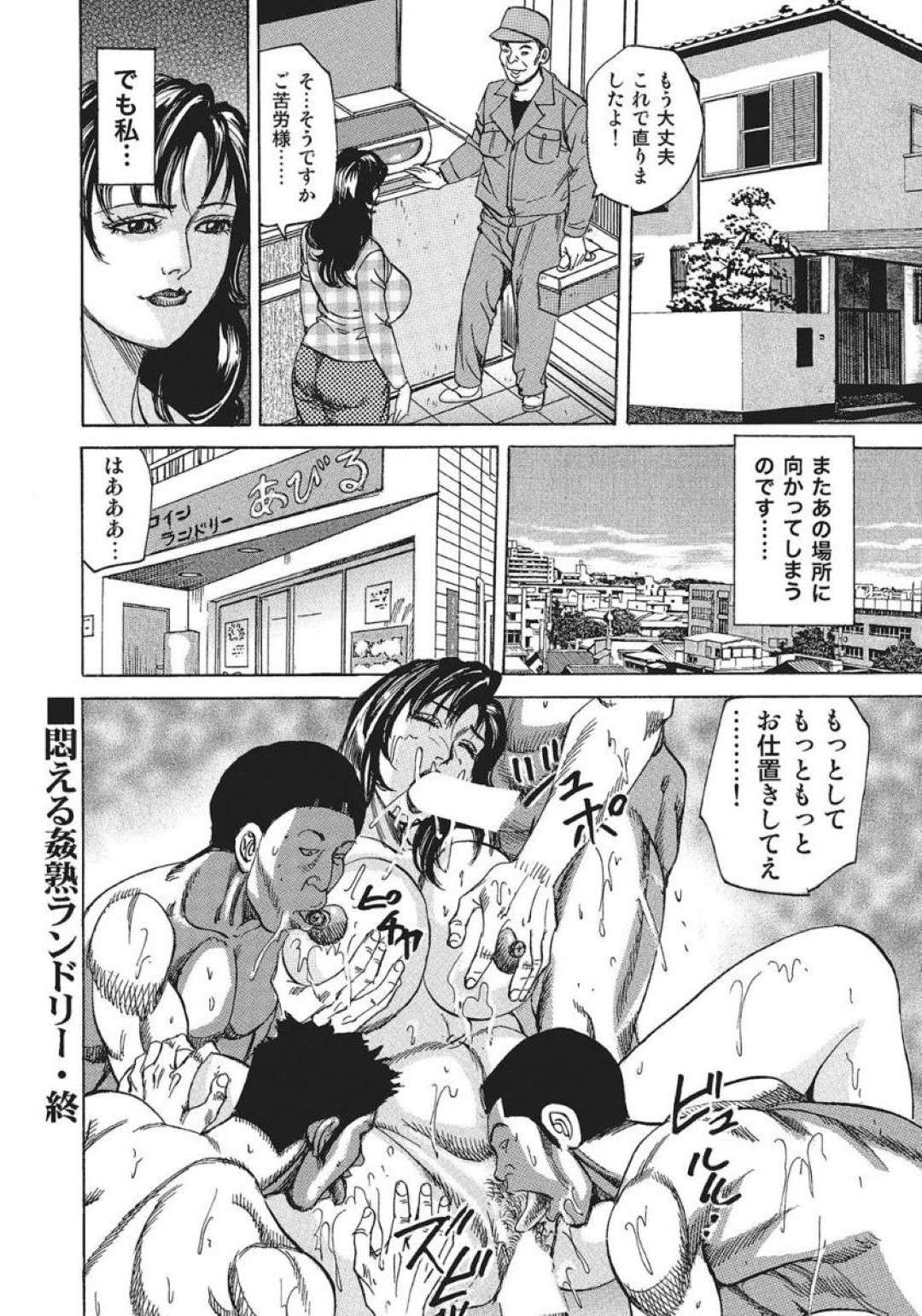 【エロ漫画】コインランドリーに置いてあったエロ本でオナニーしていたら襲われちゃう美人な熟女。集団レイプで乳首舐めや手マンで中出しセックスにトロ顔になっちゃう