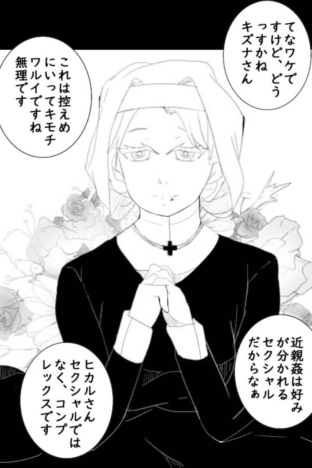 【エロ漫画】息子と近親相姦セックスしている母親…母子でバックの中出しセックスしちゃってイチャラブしちゃう！【綾とば： ダイコン・ワン 妊婦量産編】