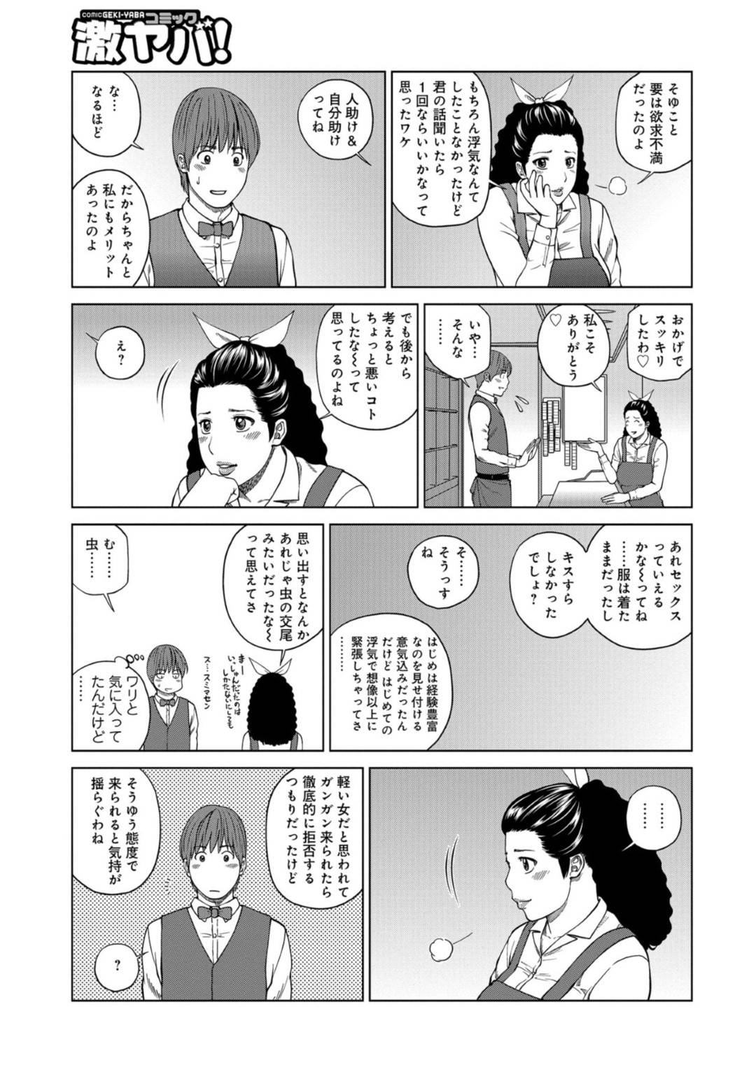 【エロ漫画】バイト先のでヤらせてくれると噂された美人な人妻…トイレに誘い出し逆レイプに手コキしてバックでトロ顔に童貞を筆下ろししちゃう！