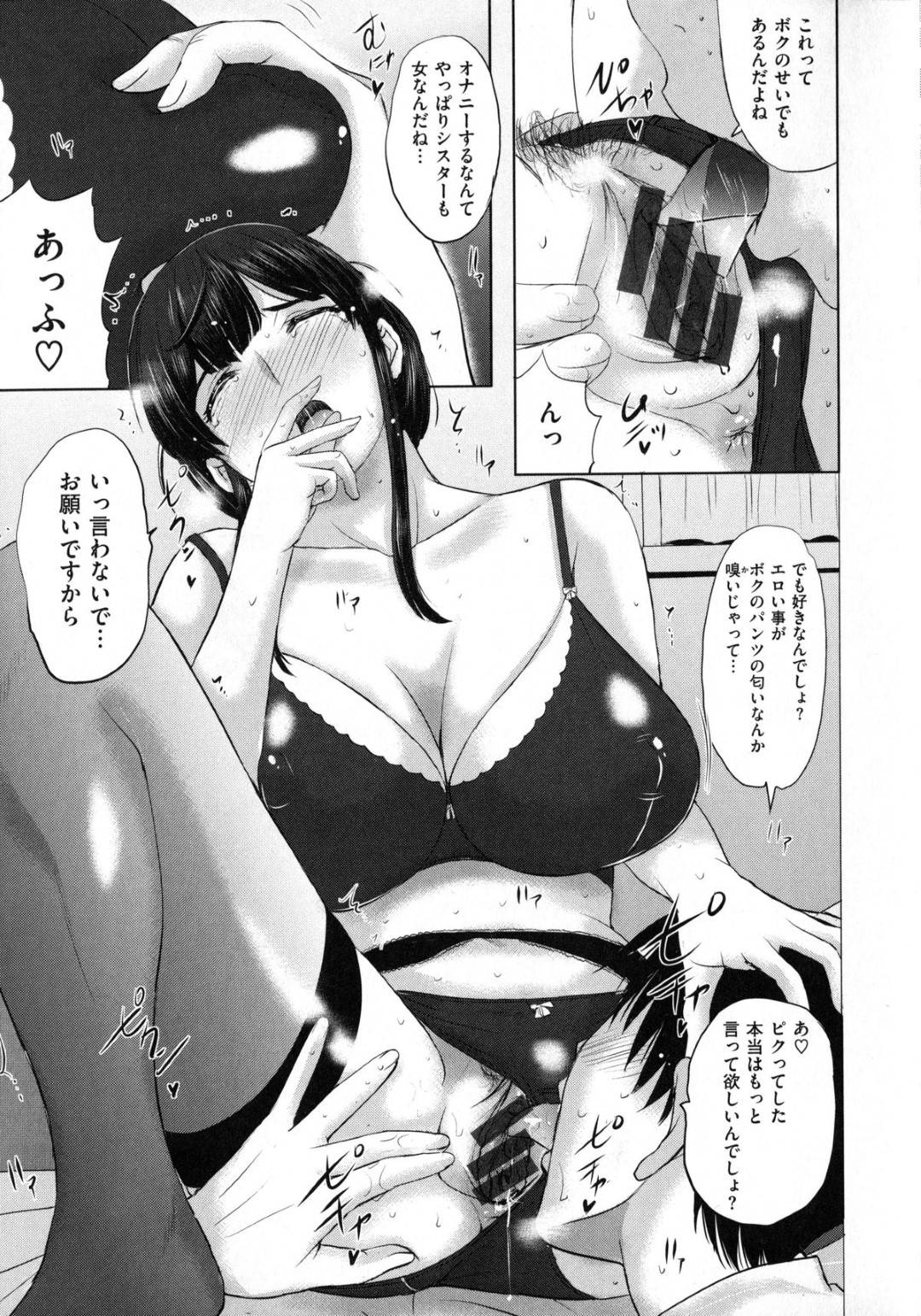 【エロ漫画】エロ下着を着てオナニーをしているところを弟に見られ犯されるエッチな姉。声を押させながらクンニをされ生ハメセックスをして濃厚セックスで中出しされる