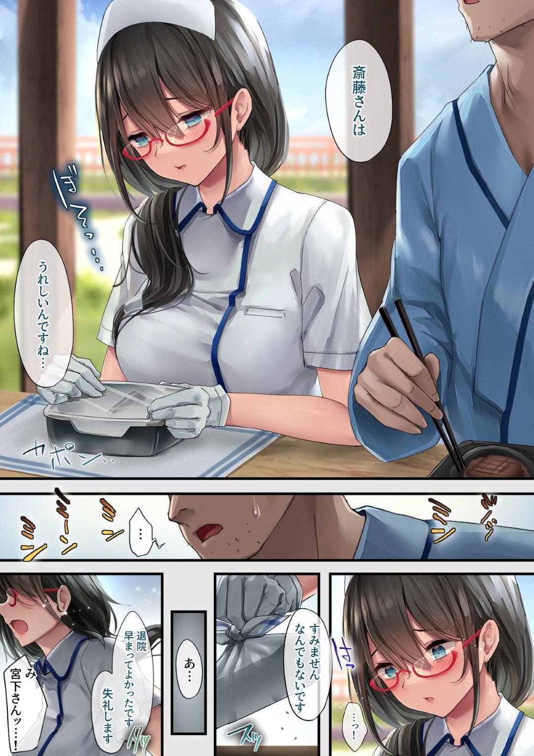 【エロ漫画】恋愛関係になってしまった眼鏡のかわいいナース…手コキしたり野外で乳首責めにあったり中出しセックスでトロ顔になっちゃう！【osisio：あでやかナーシング 2】