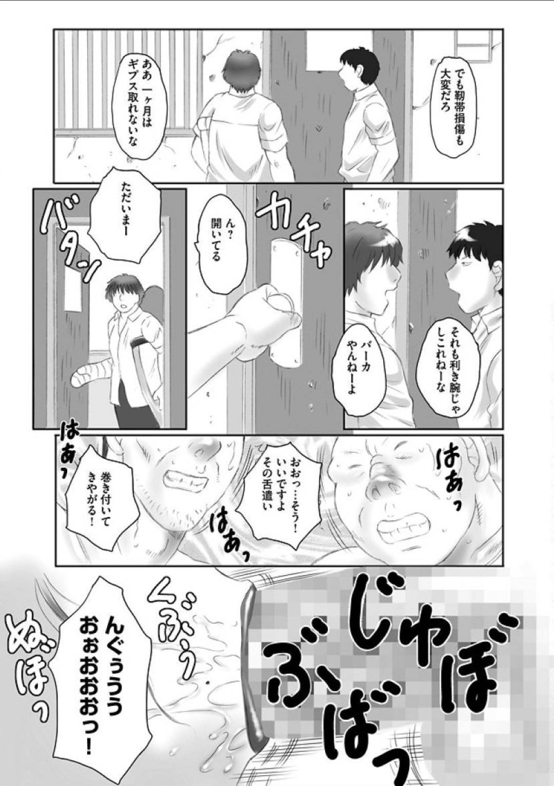 【エロ漫画】突然の家賃の値上げの代わりにエッチなサービスを強要されるグラマーな巨乳人妻。手コキしたりWフェラしたりしてど変態なトロ顔になっちう