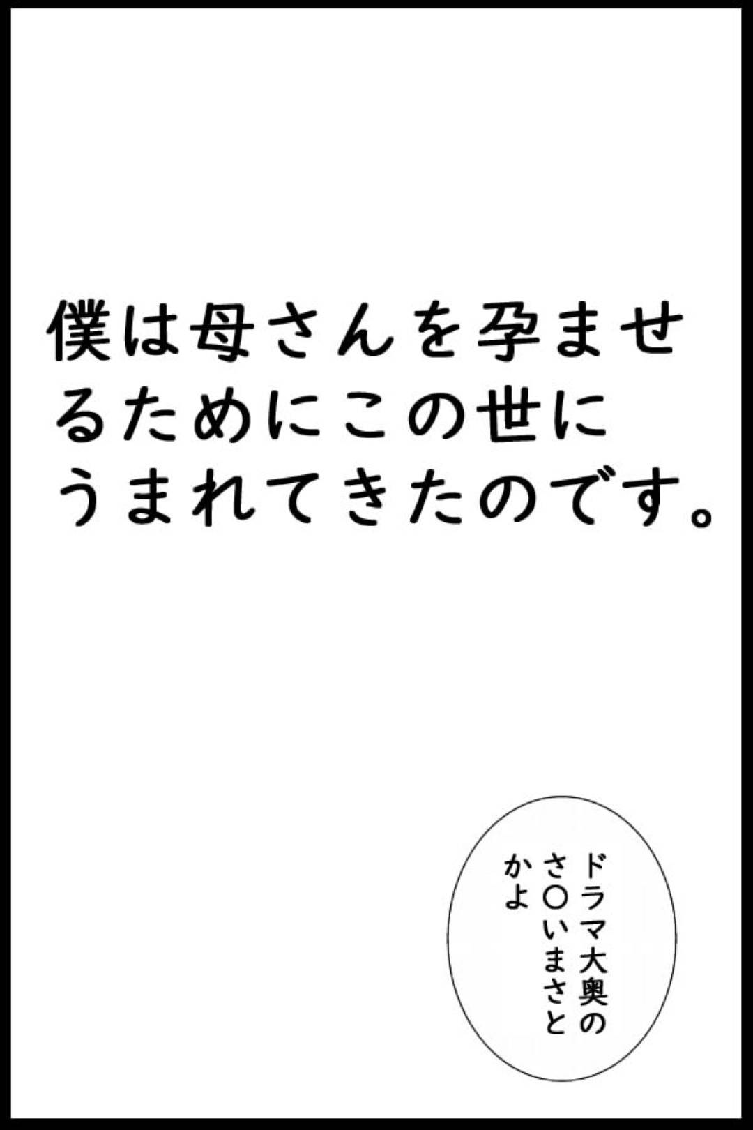 【エロ漫画】息子と近親相姦セックスしている母親…母子でバックの中出しセックスしちゃってイチャラブしちゃう！【綾とば： ダイコン・ワン 妊婦量産編】