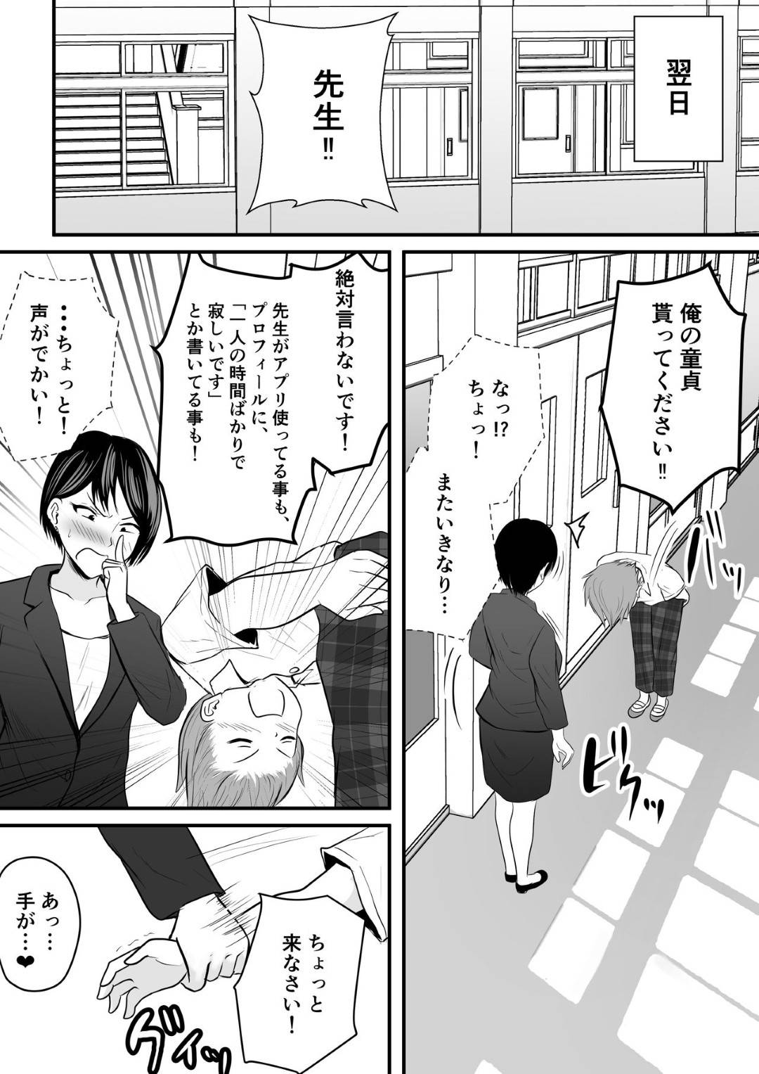 【エロ漫画】マッチングアプリをしていたことを脅されてしまったクールな美人の女教師…学校で乳首責めされちゃったりフェラして筆下ろしセックスでイチャラブしちゃう！【華火れん：堅物な担任女教師とマッチングしたから性処理してもらって・・・】