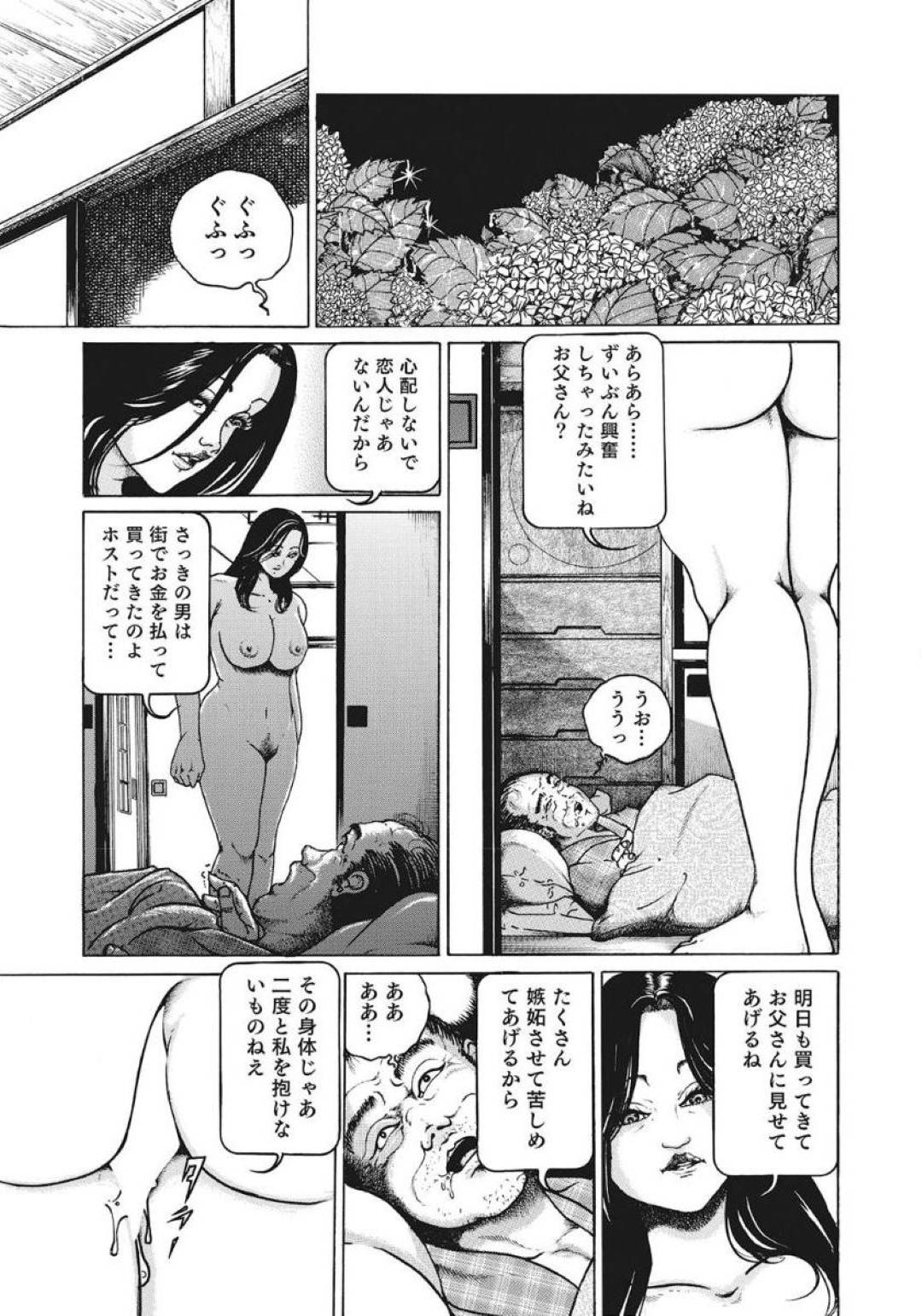 【エロ漫画】倒れて死にそうな父親に今までレイプされ続けた熟女…父親の前でホストと騎乗位セックスでイチャラブな中出しされて復讐しちゃう！【紫陽花（あじさい）の唄：こだま亮】