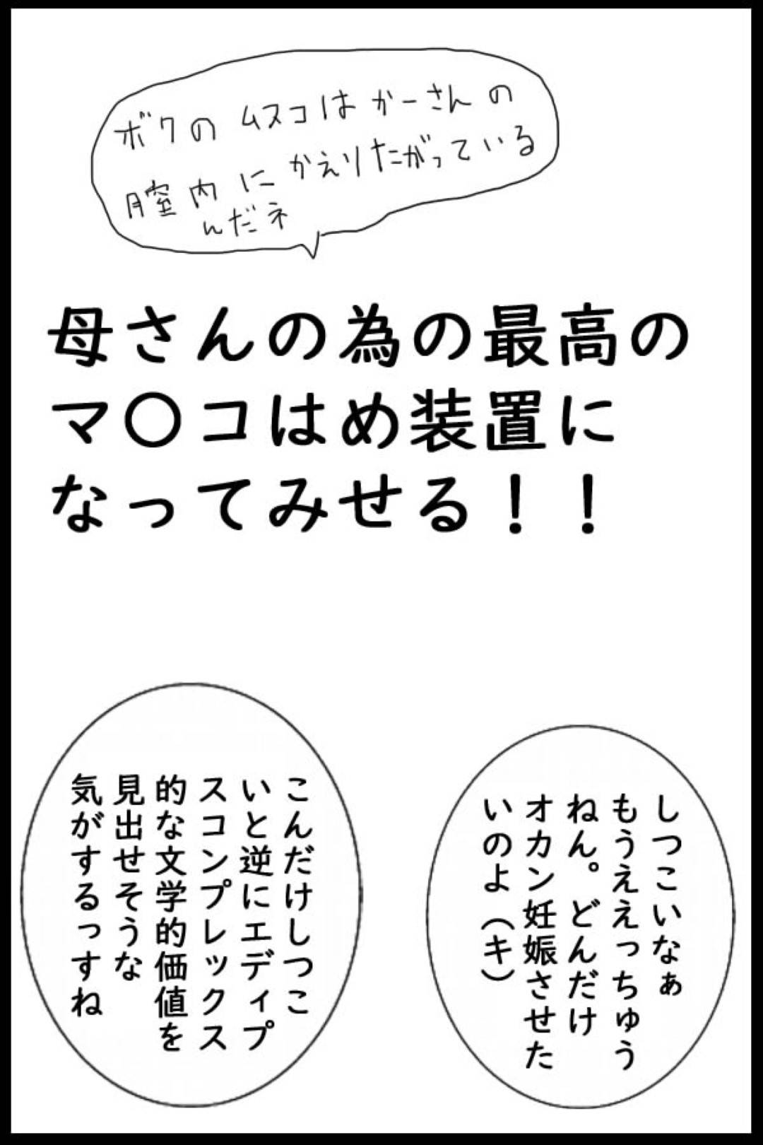 【エロ漫画】息子と近親相姦セックスしている母親…母子でバックの中出しセックスしちゃってイチャラブしちゃう！【綾とば： ダイコン・ワン 妊婦量産編】